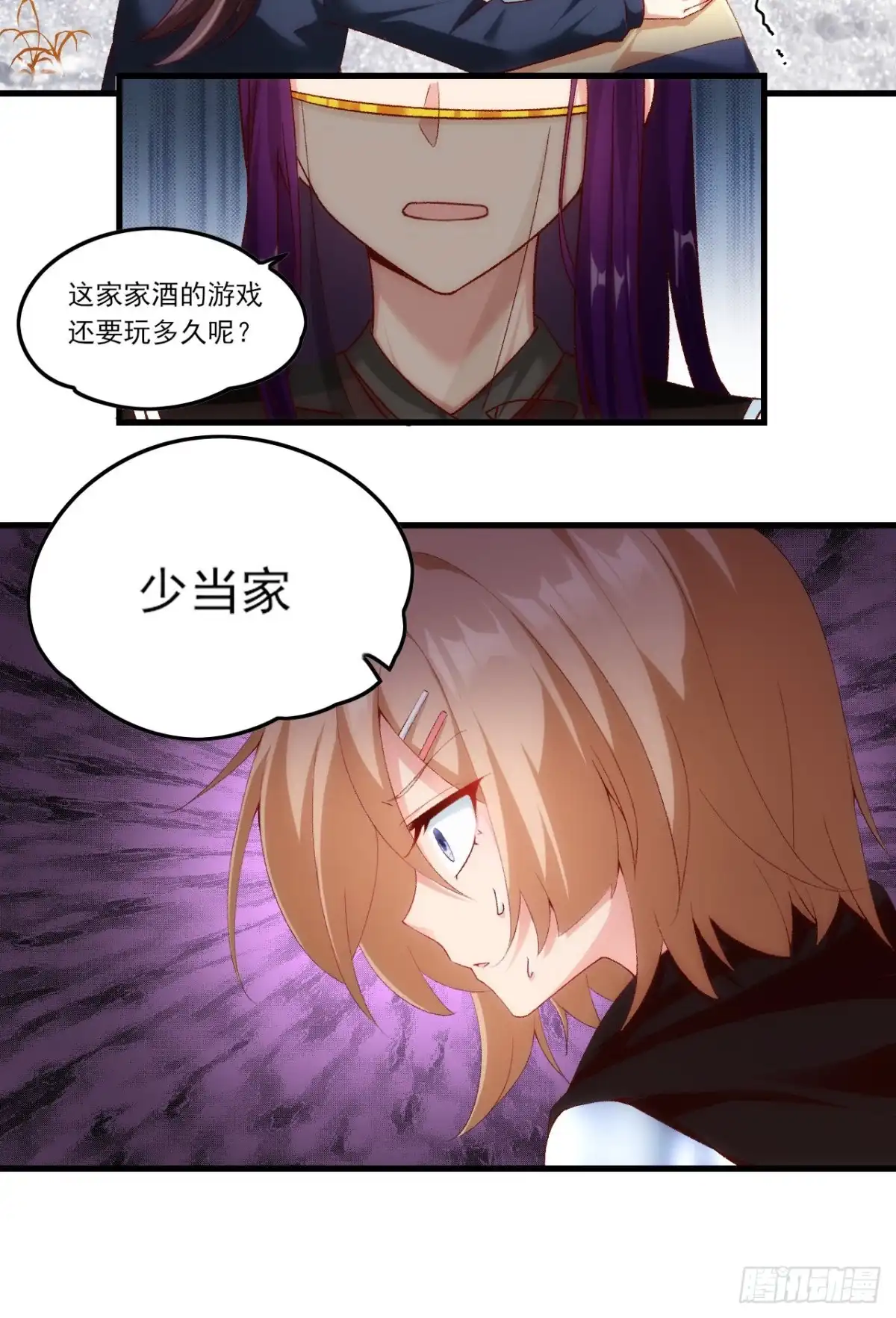 《领主什么的无所谓啦》040话 第24页