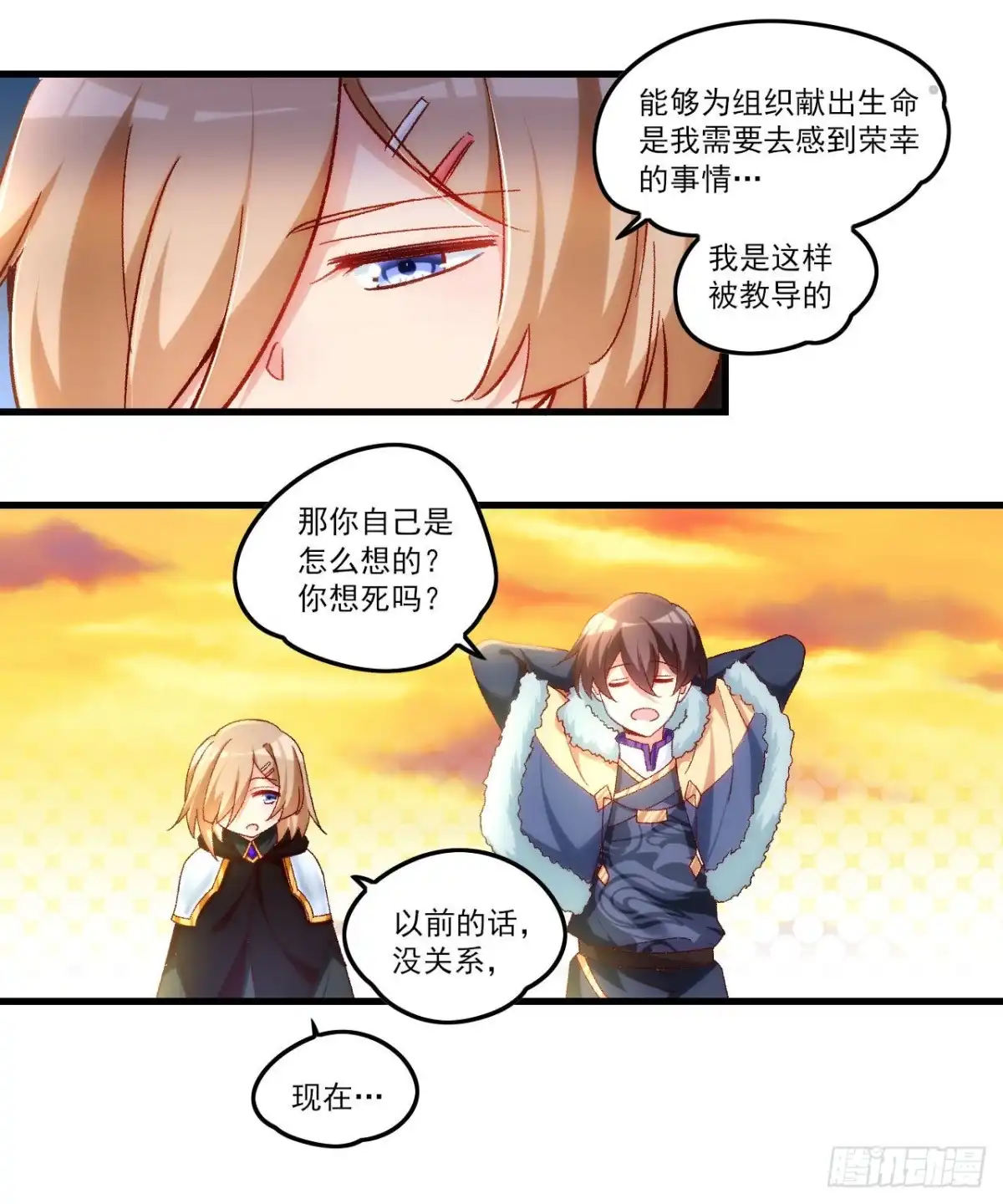 《领主什么的无所谓啦》040话 第17页