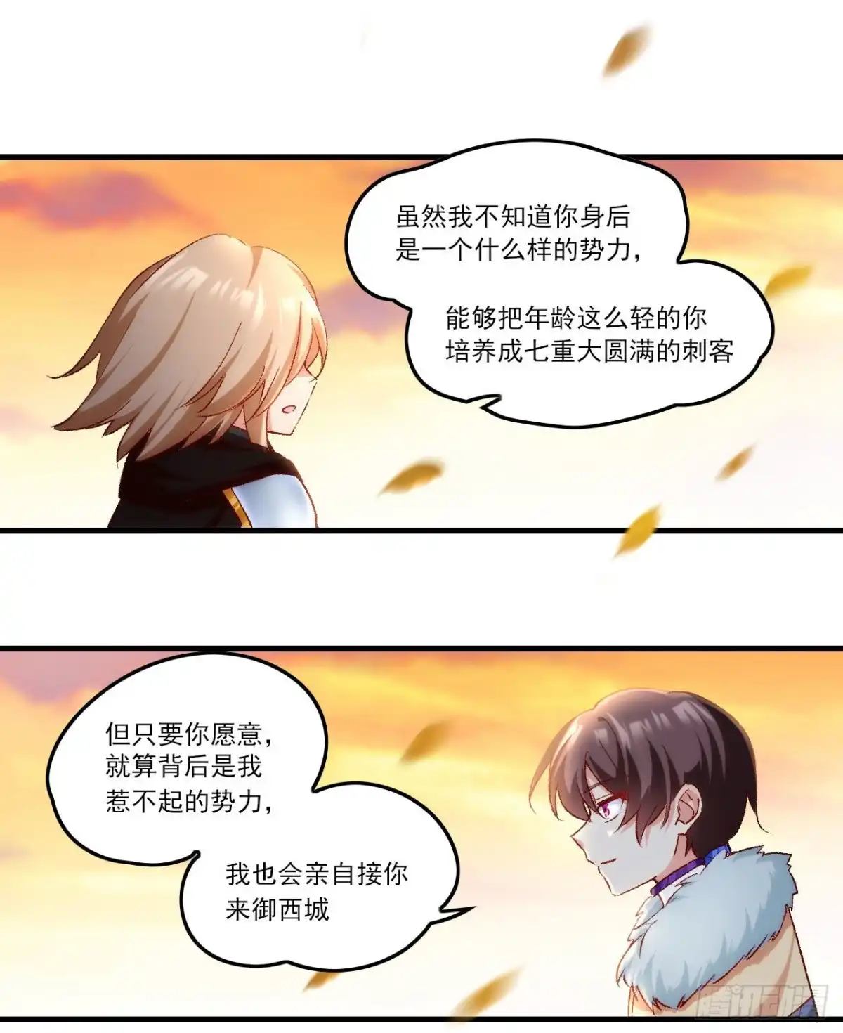 《领主什么的无所谓啦》040话 第20页