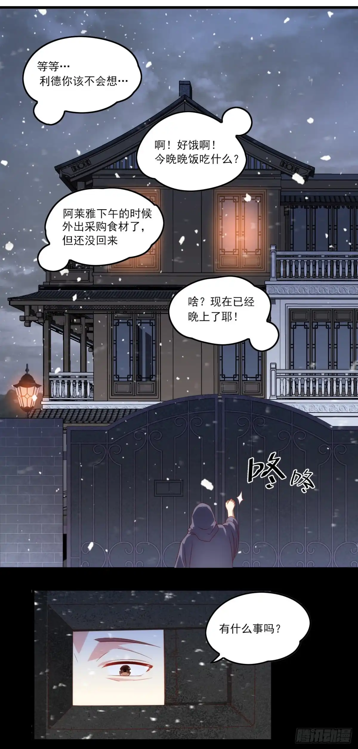 《领主什么的无所谓啦》041话 第16页