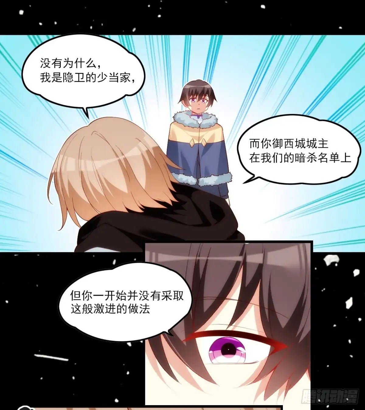 《领主什么的无所谓啦》041话 第22页