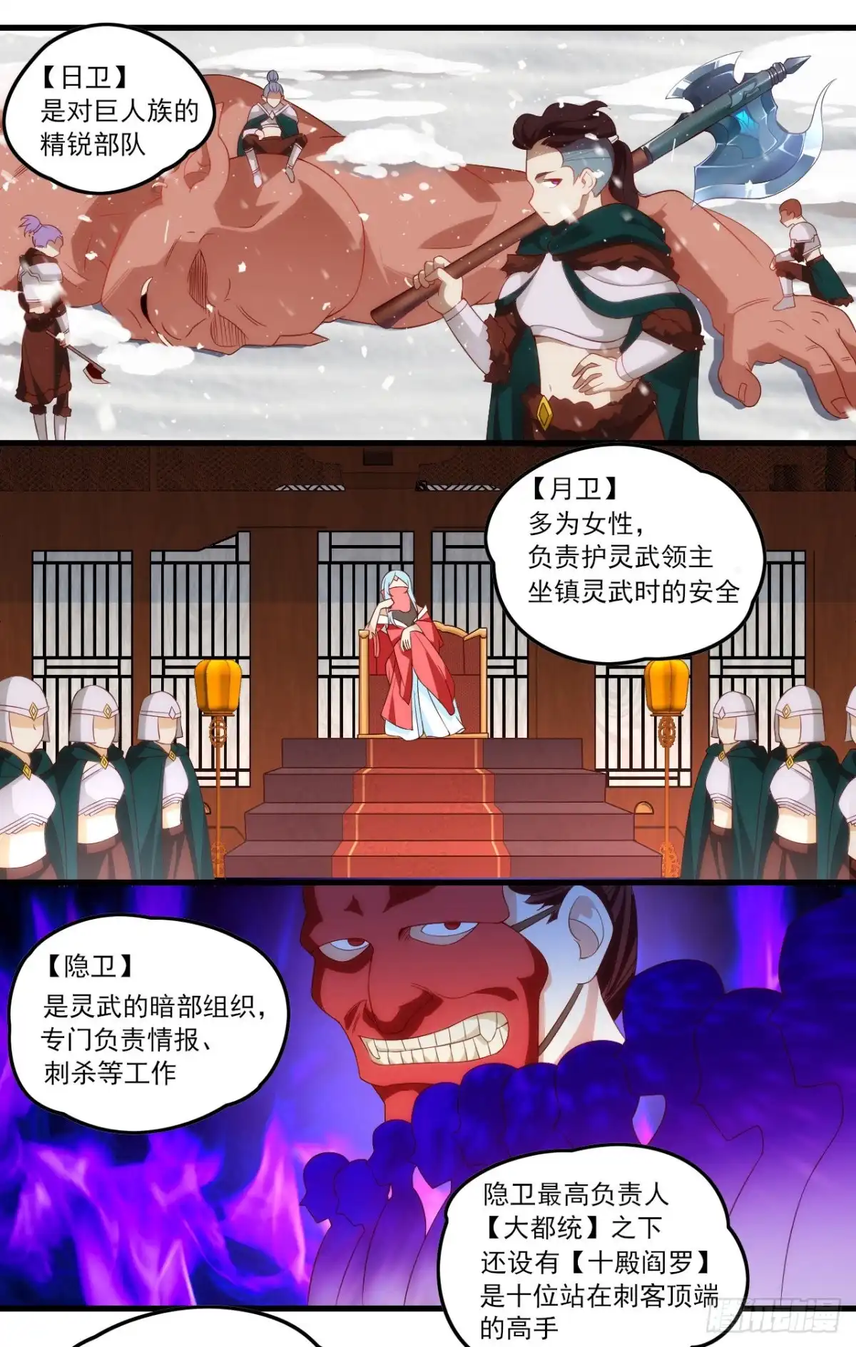 《领主什么的无所谓啦》041话 第13页