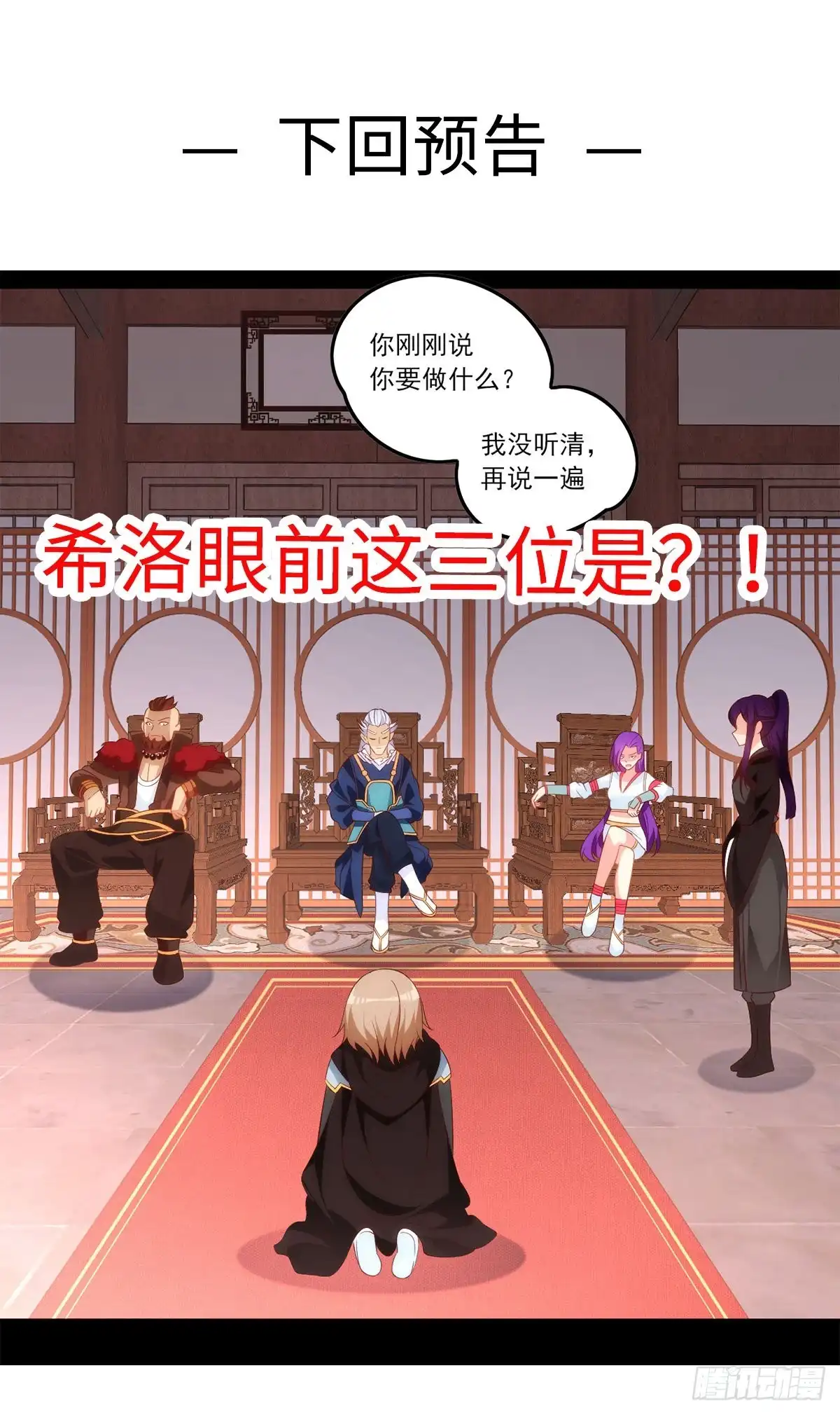 《领主什么的无所谓啦》041话 第31页