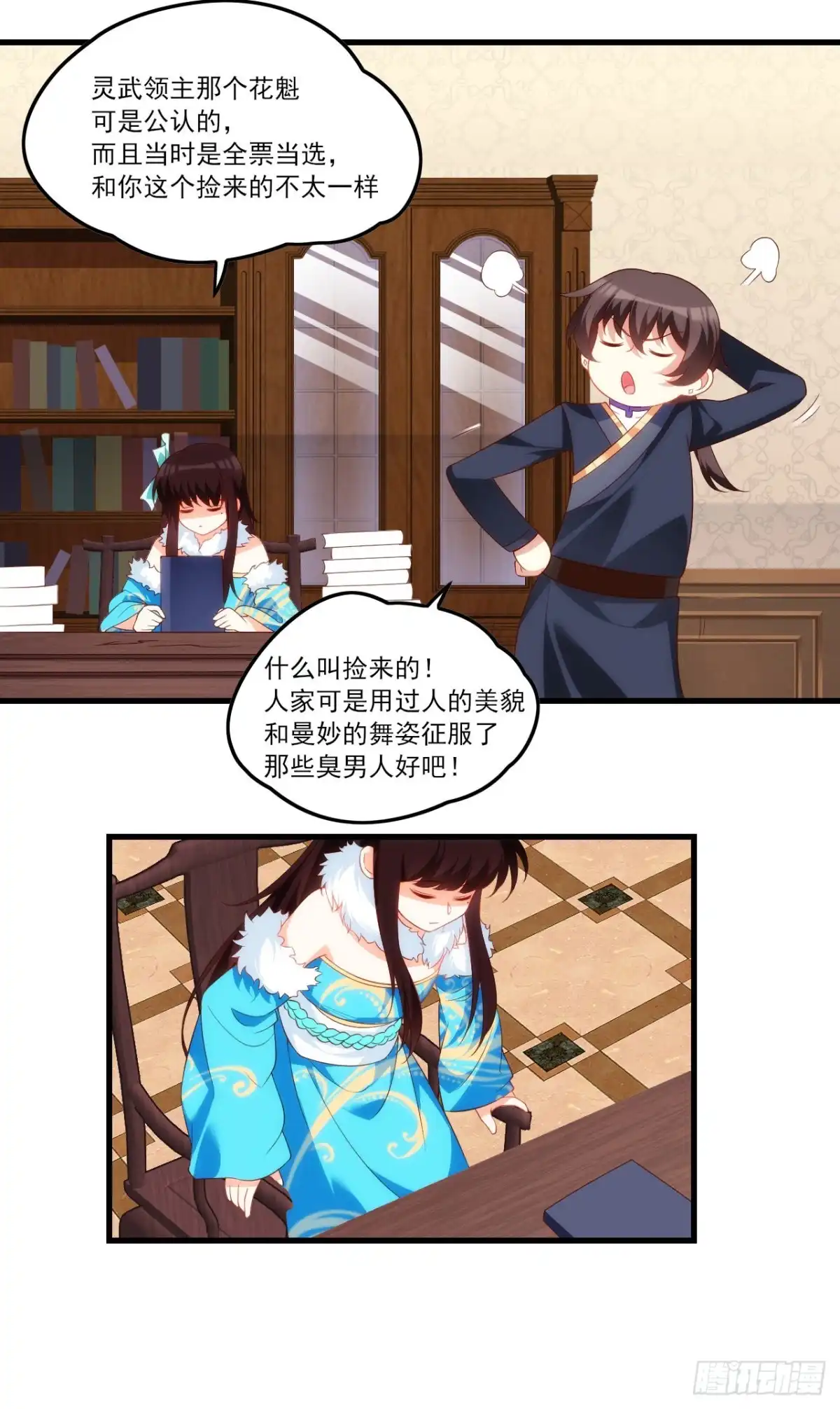 《领主什么的无所谓啦》041话 第11页