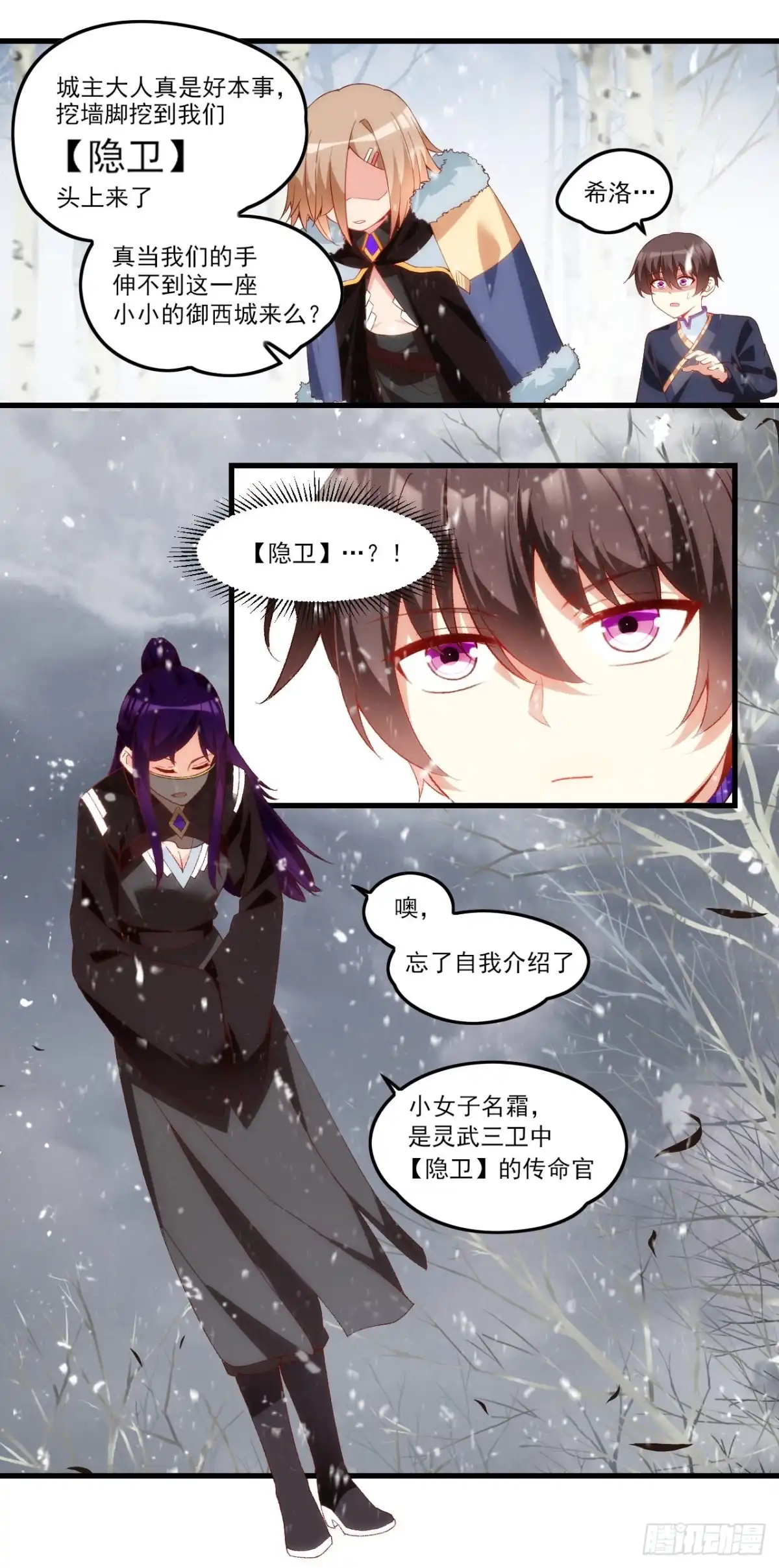 《领主什么的无所谓啦》041话 第3页