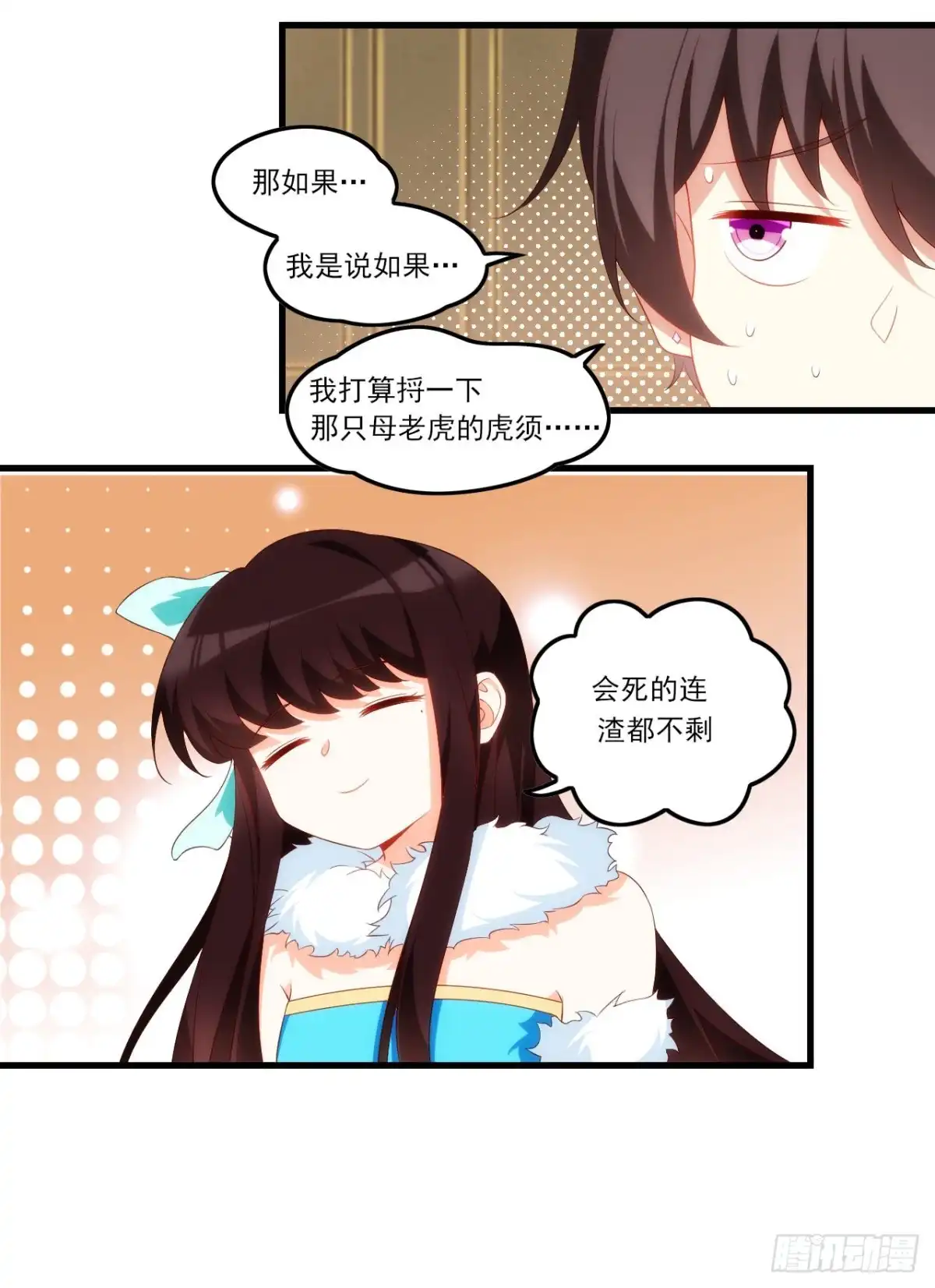 《领主什么的无所谓啦》041话 第15页