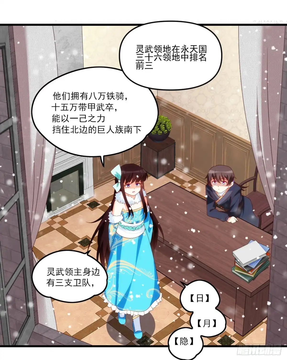 《领主什么的无所谓啦》041话 第12页