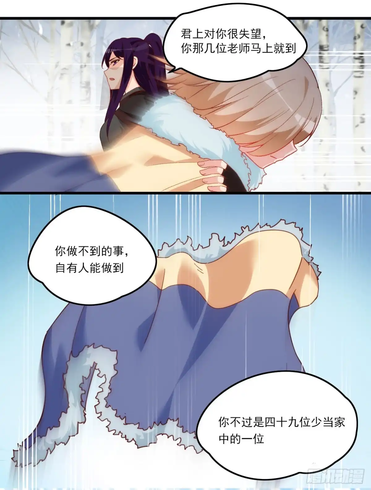 《领主什么的无所谓啦》041话 第6页