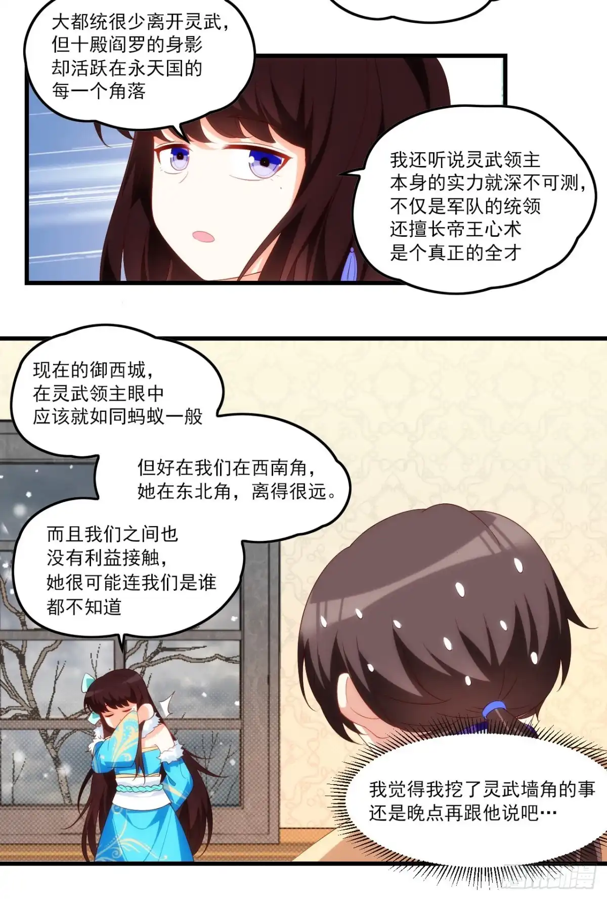 《领主什么的无所谓啦》041话 第14页