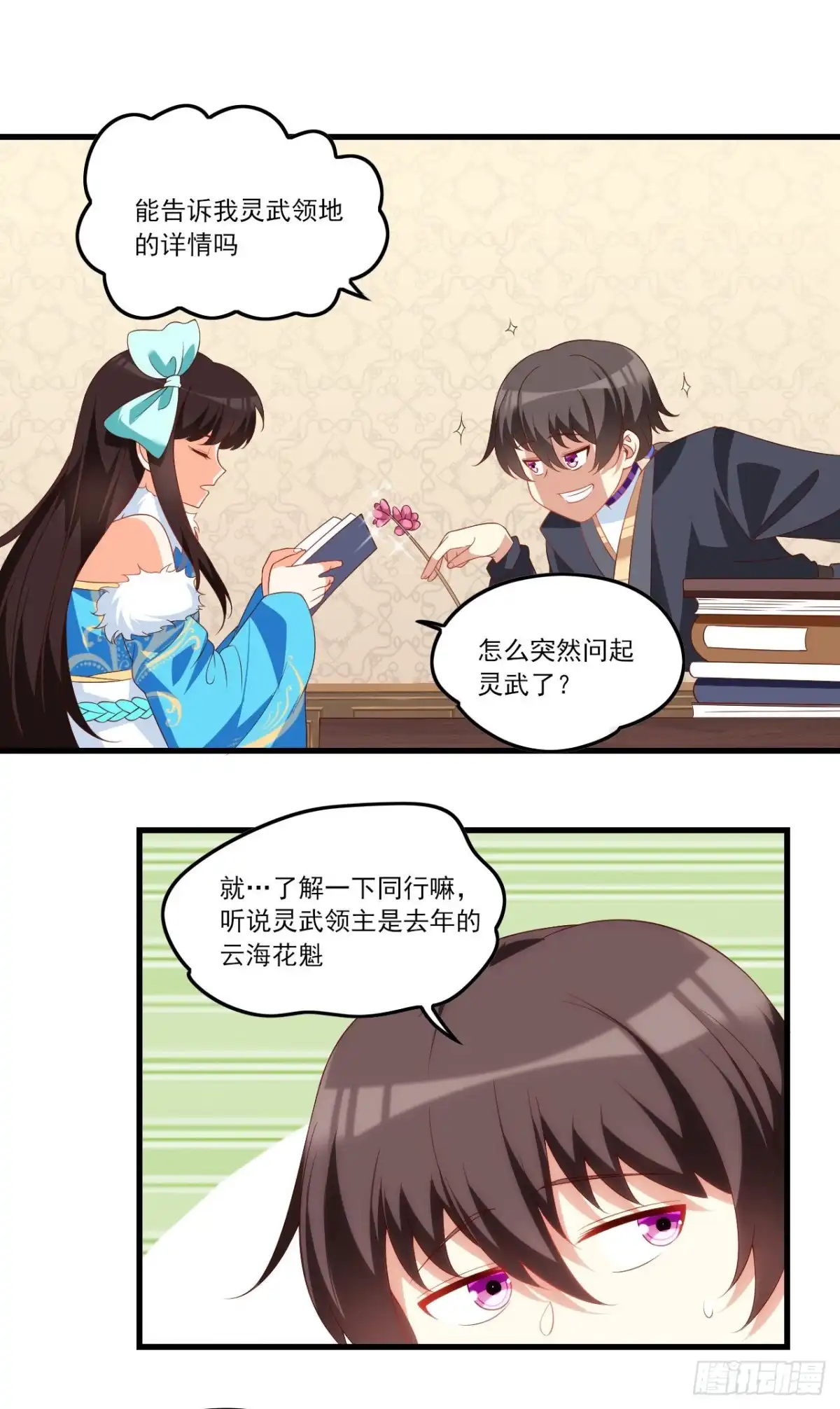 《领主什么的无所谓啦》041话 第10页