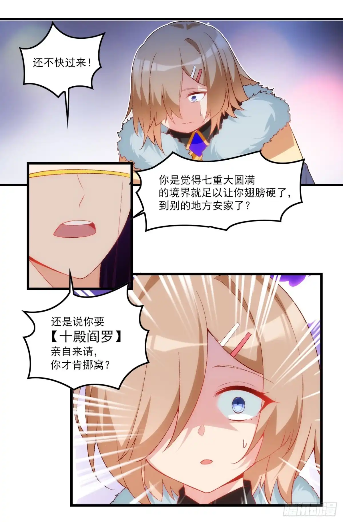 《领主什么的无所谓啦》041话 第5页