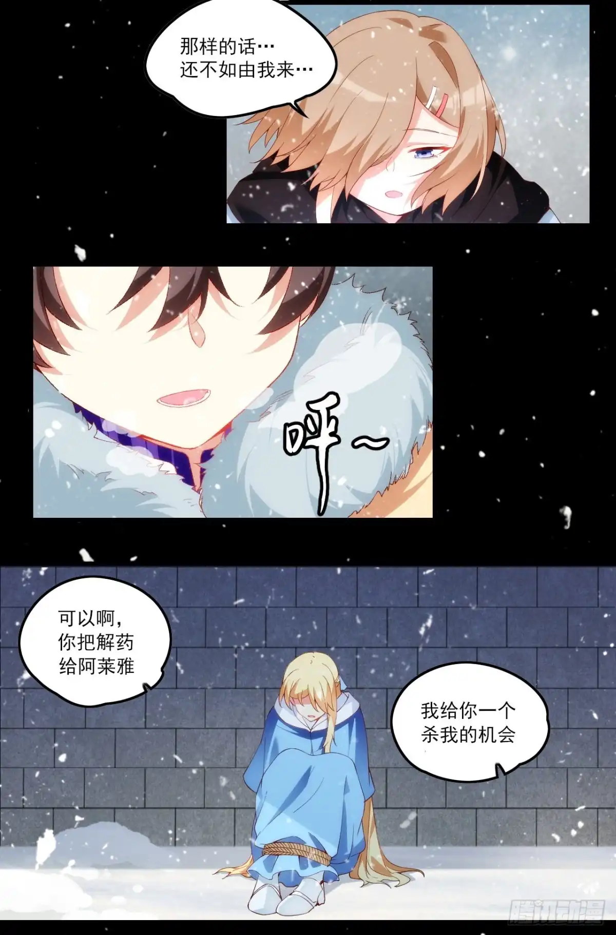 《领主什么的无所谓啦》041话 第24页