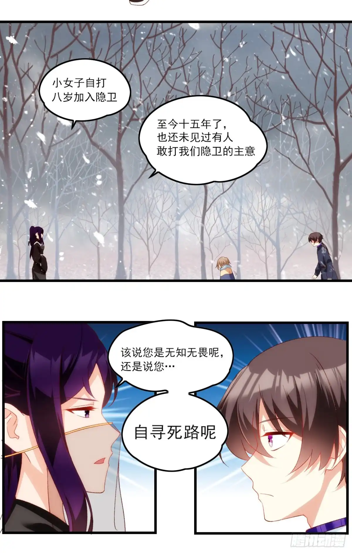 《领主什么的无所谓啦》041话 第4页