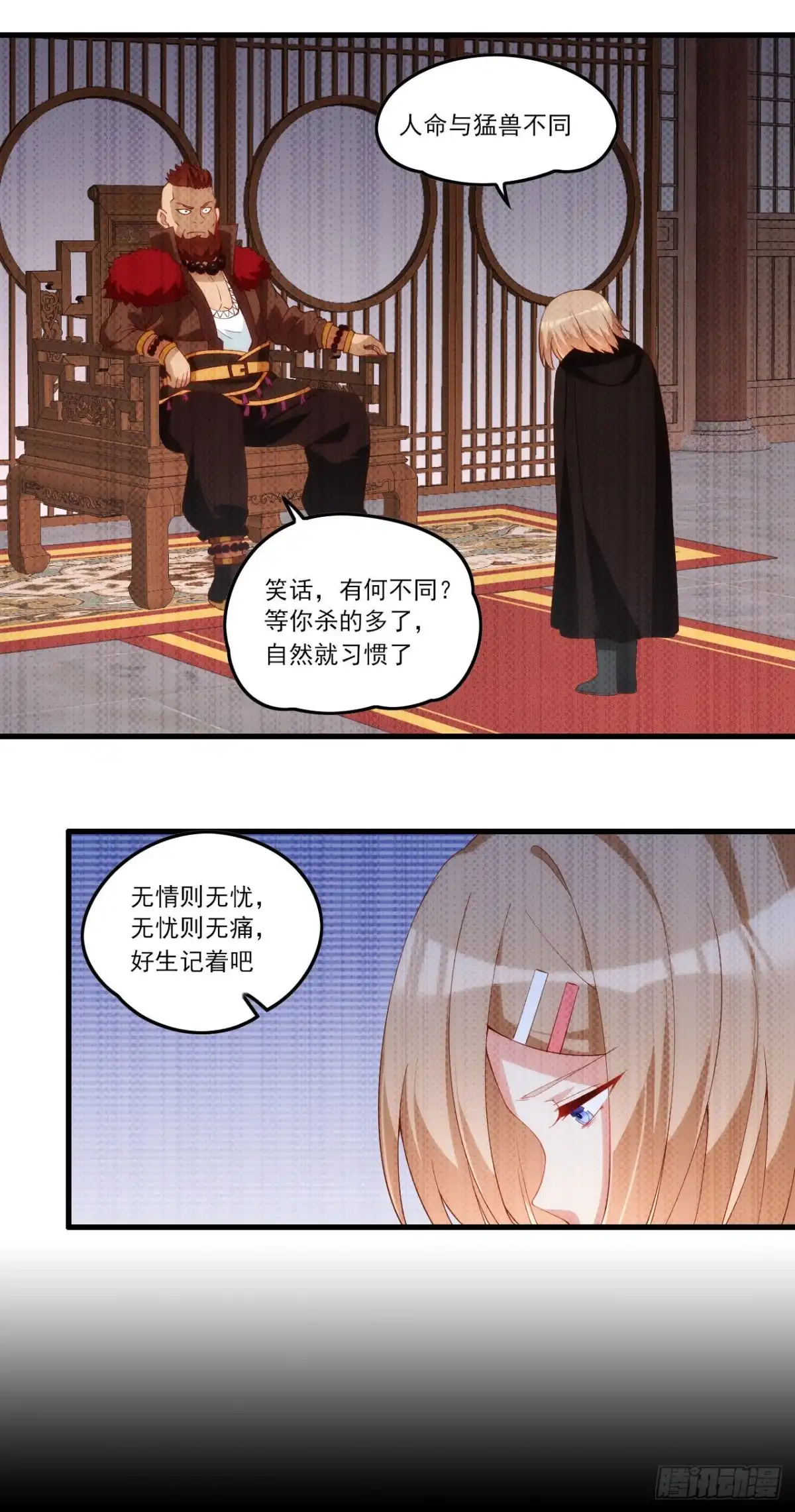 《领主什么的无所谓啦》042话 第11页
