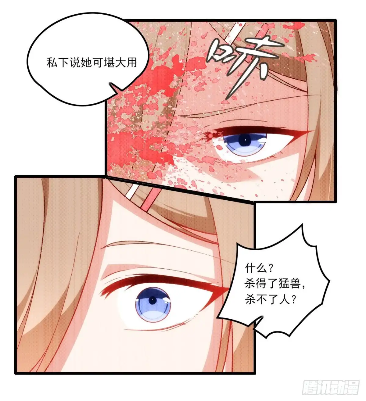 《领主什么的无所谓啦》042话 第10页