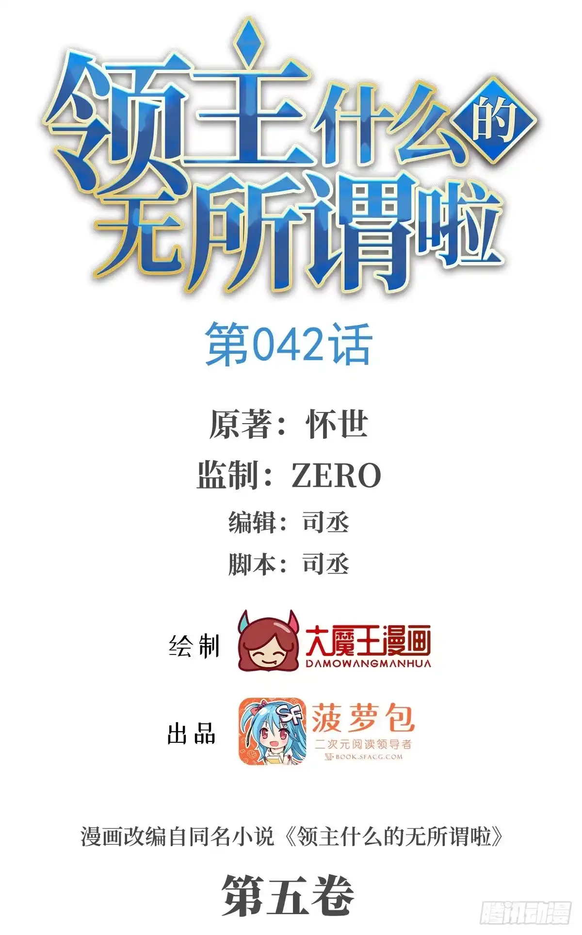 《领主什么的无所谓啦》042话 第1页