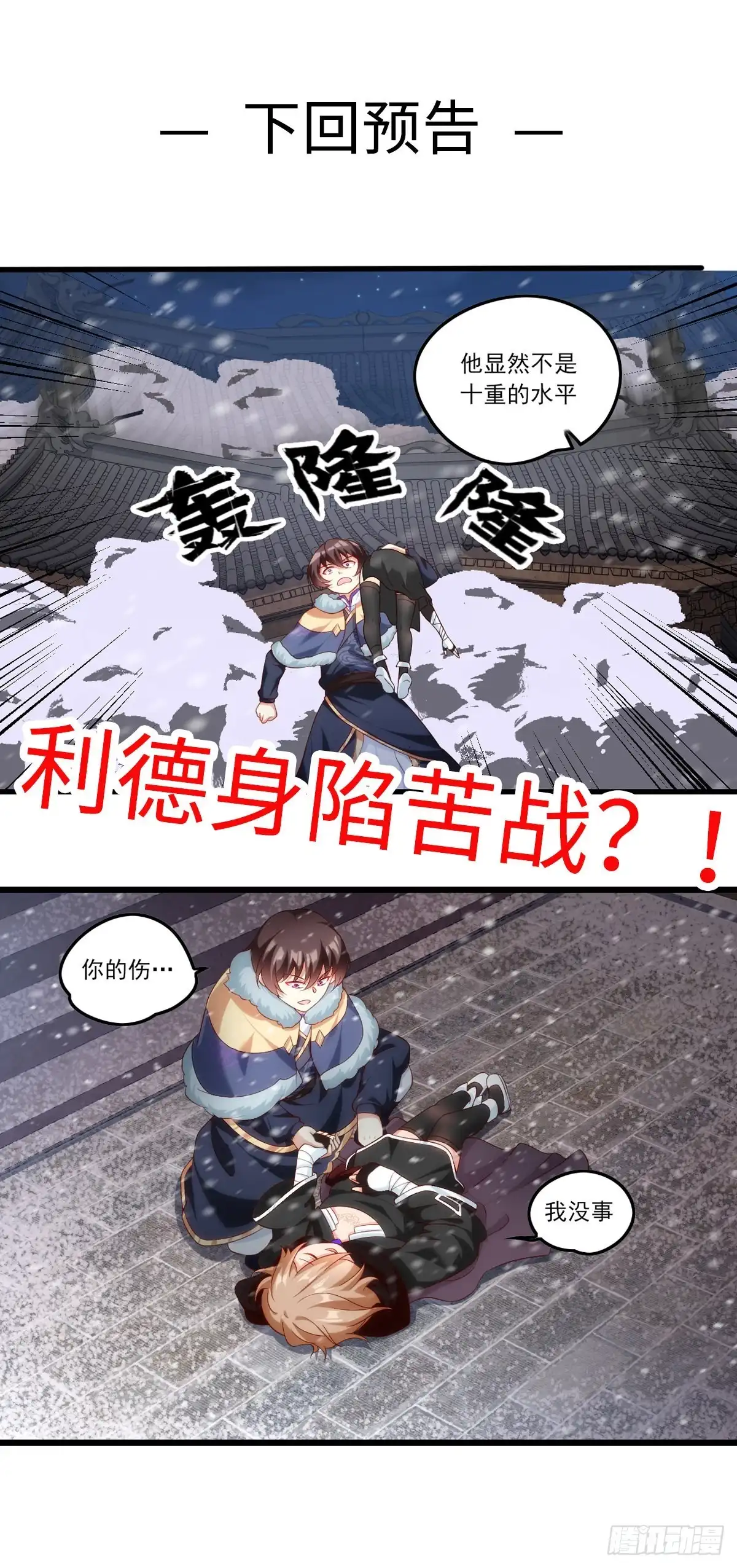 《领主什么的无所谓啦》042话 第27页