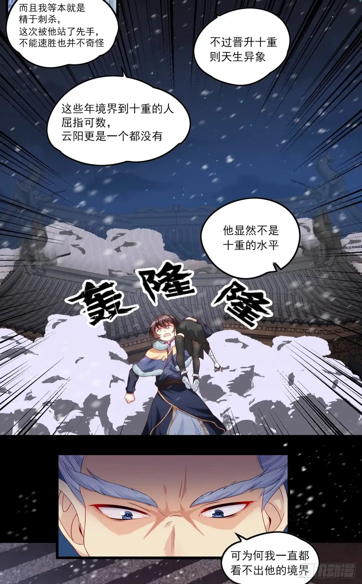 《领主什么的无所谓啦》043话 第16页
