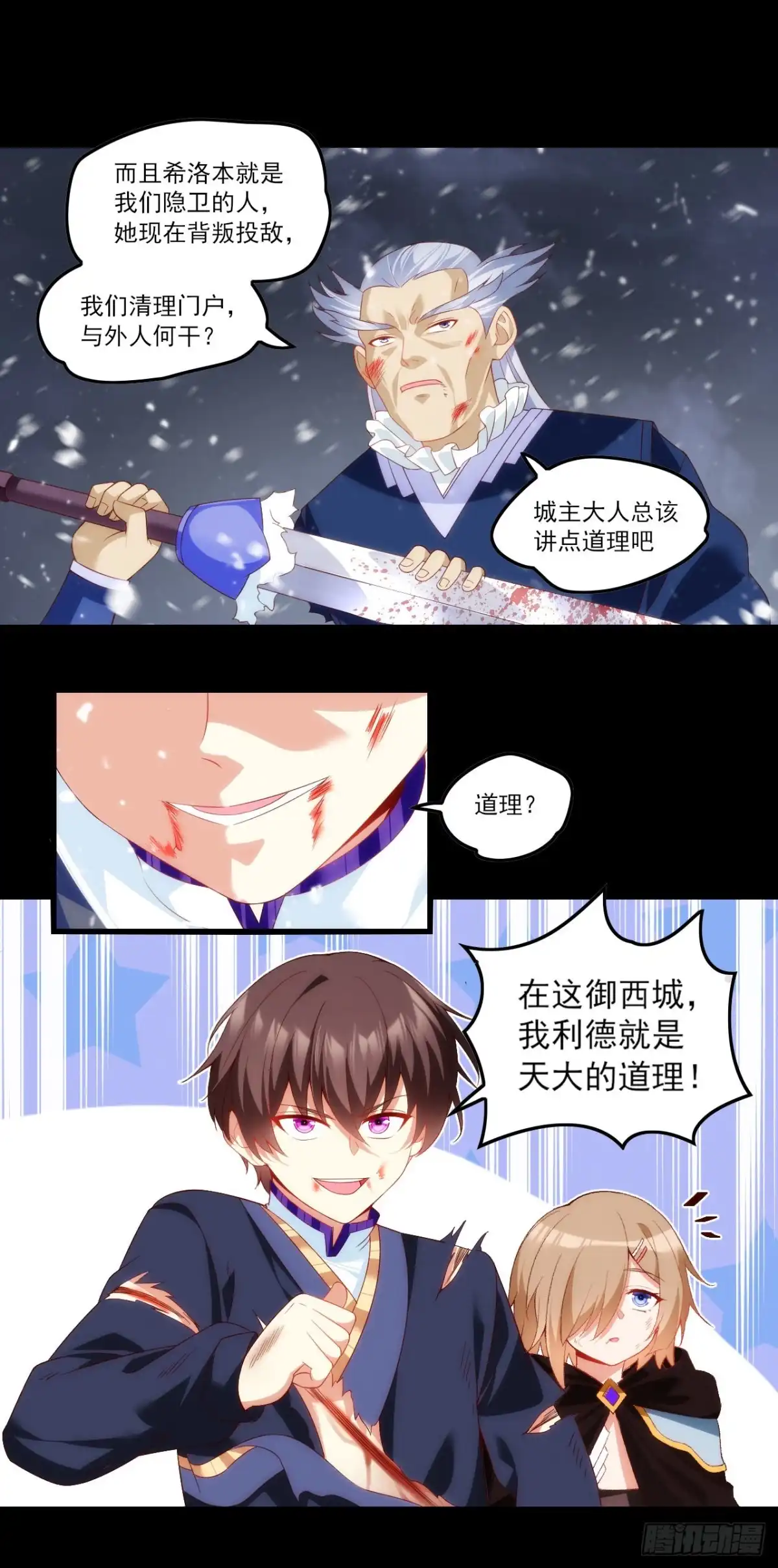 《领主什么的无所谓啦》044话 第14页