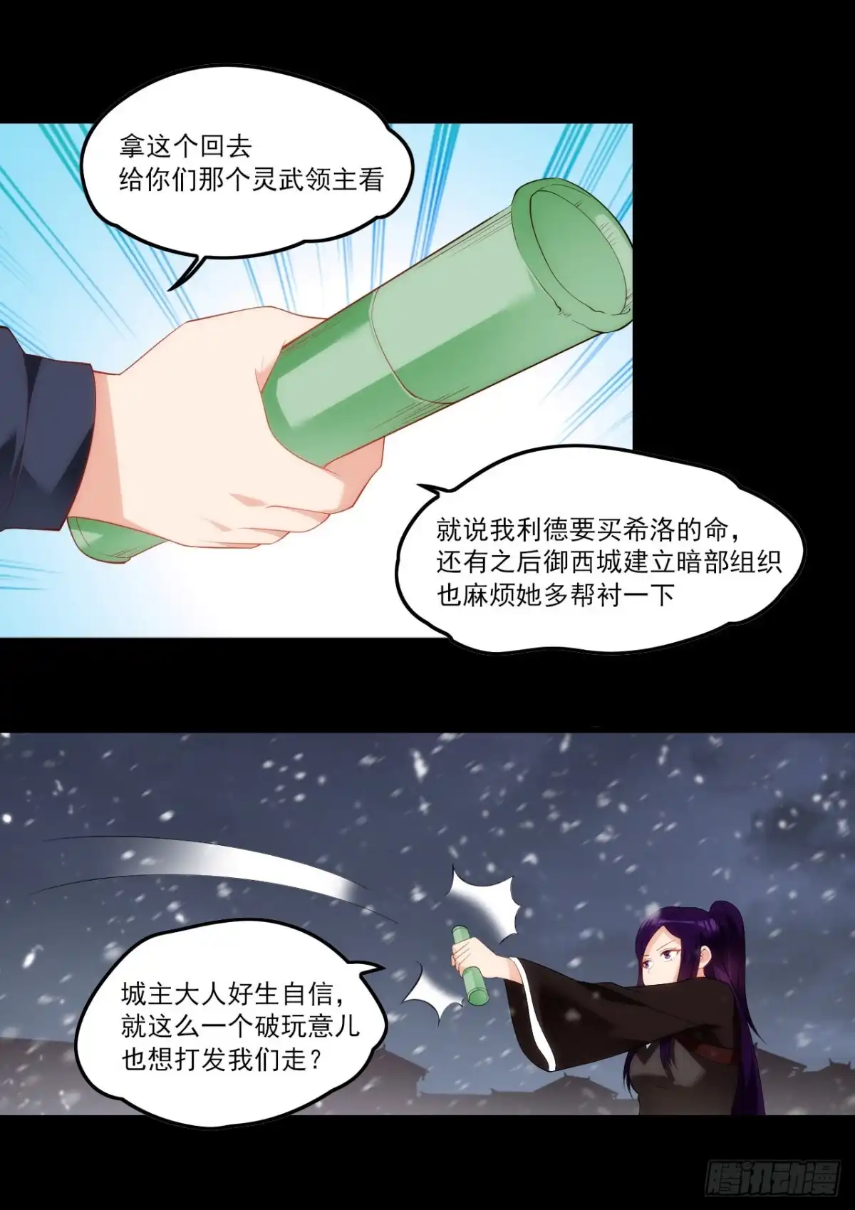 《领主什么的无所谓啦》044话 第17页