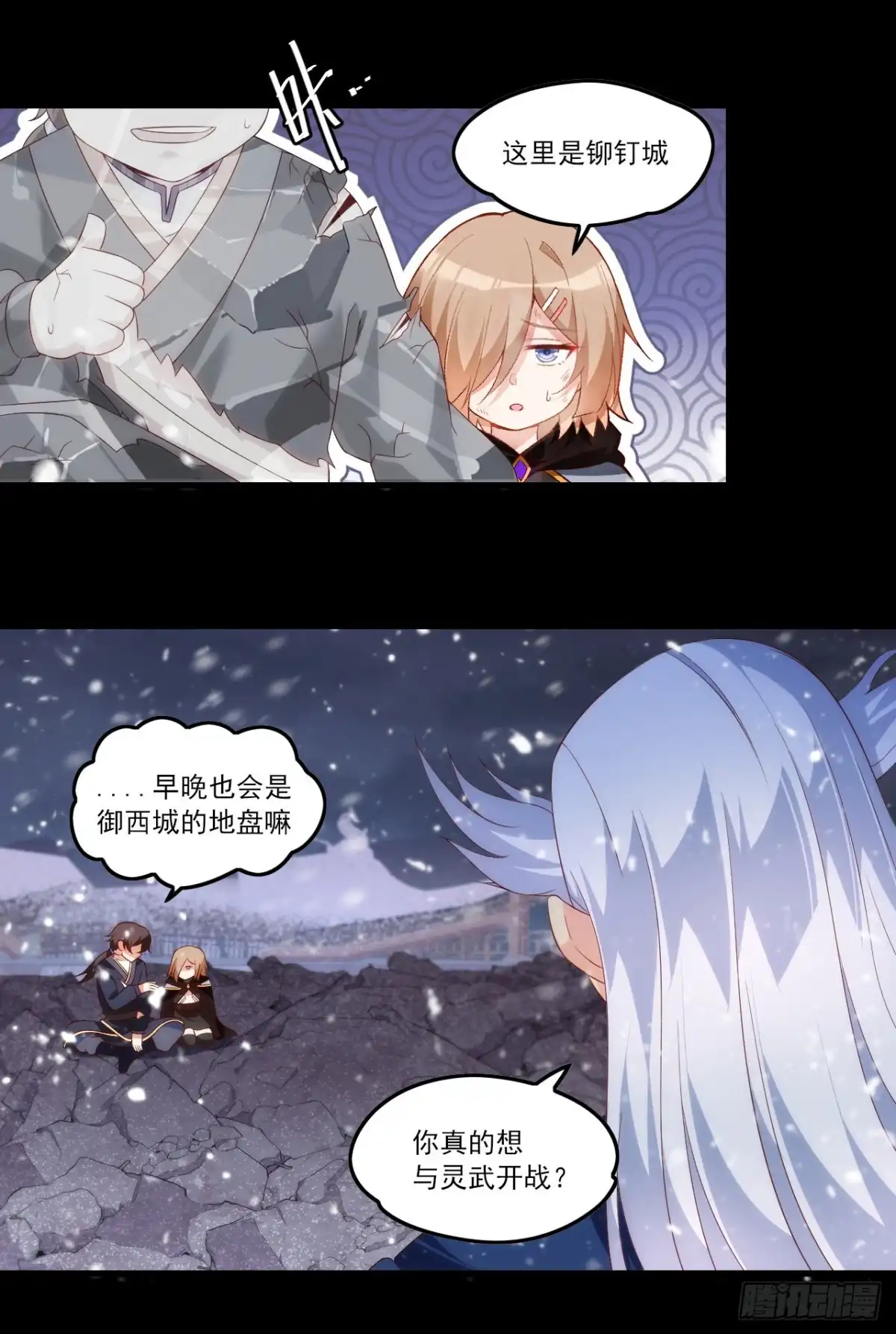 《领主什么的无所谓啦》044话 第15页