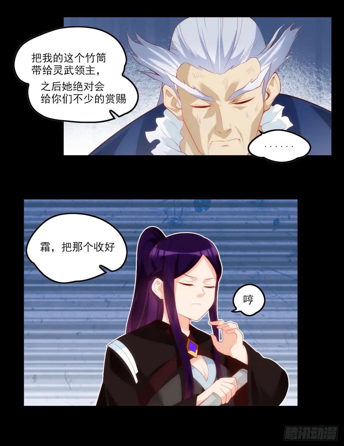 《领主什么的无所谓啦》044话 第19页