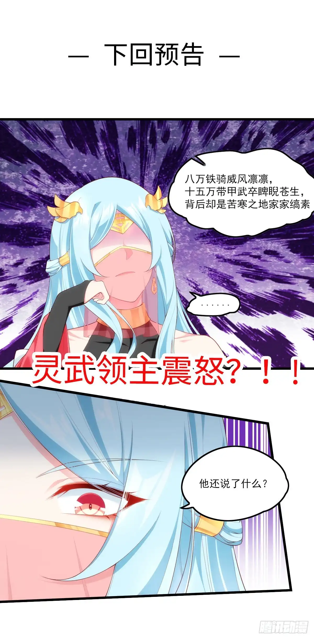 《领主什么的无所谓啦》044话 第23页