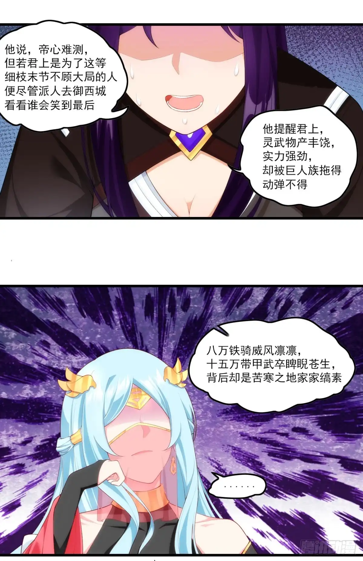 《领主什么的无所谓啦》045话 第8页