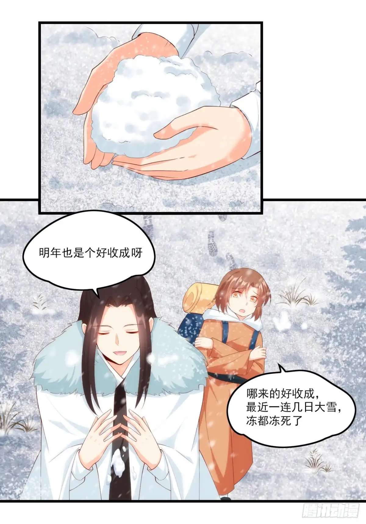 《领主什么的无所谓啦》045话 第18页