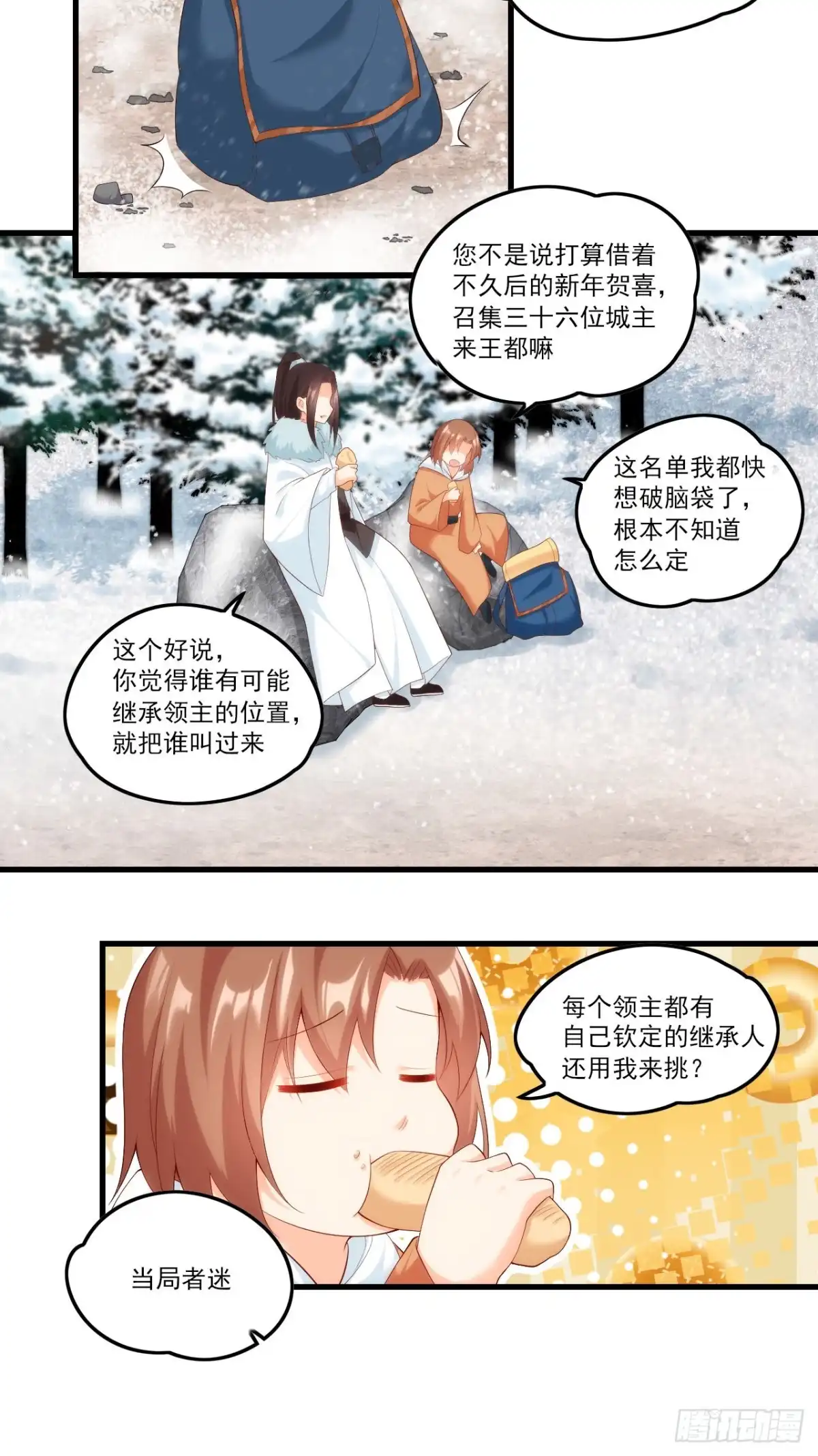 《领主什么的无所谓啦》045话 第21页