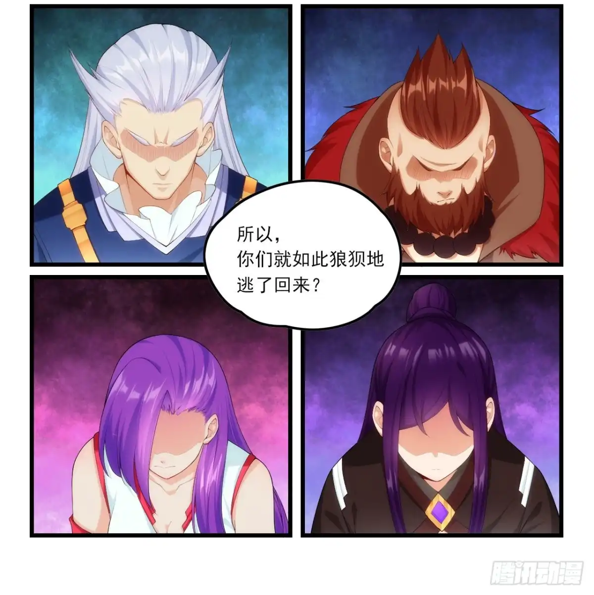 《领主什么的无所谓啦》045话 第3页