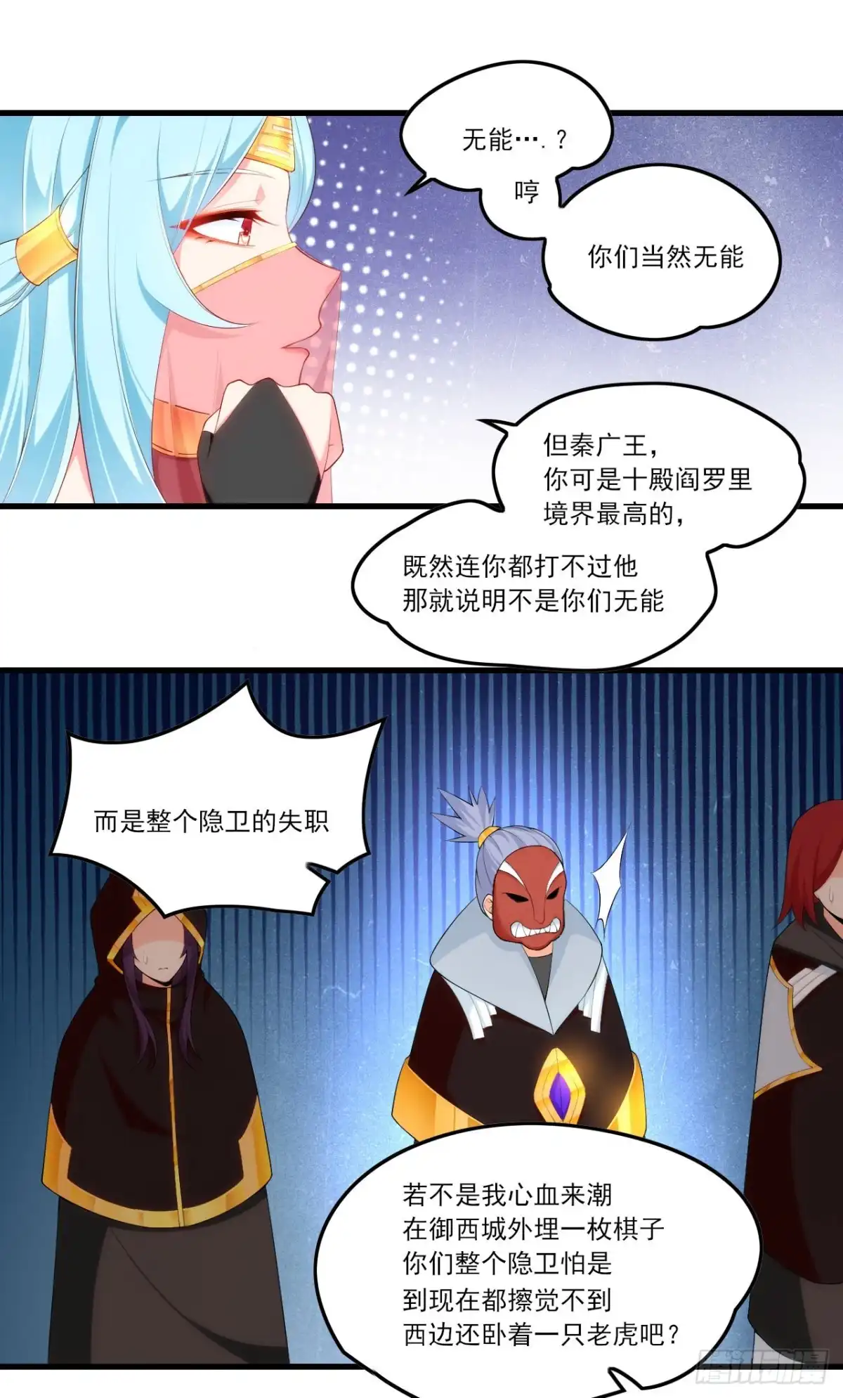《领主什么的无所谓啦》045话 第5页