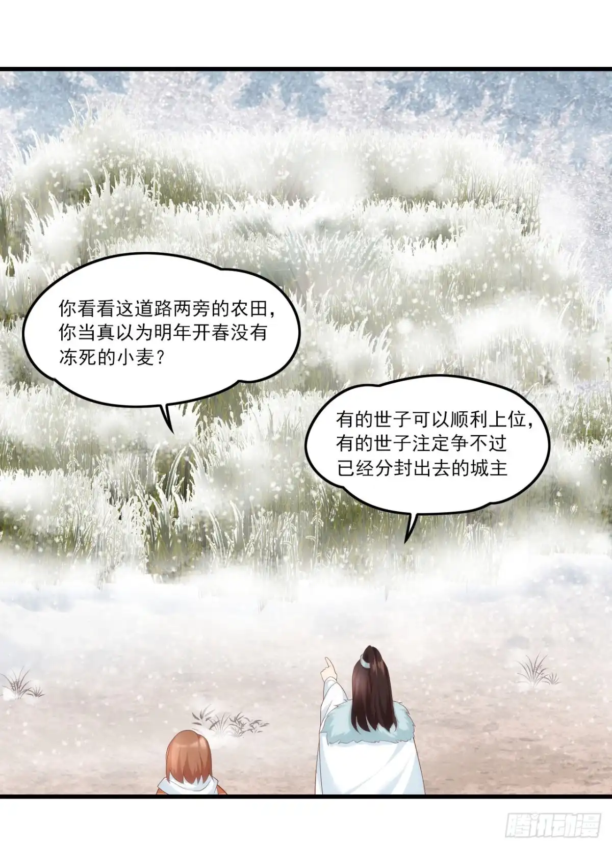 《领主什么的无所谓啦》045话 第22页