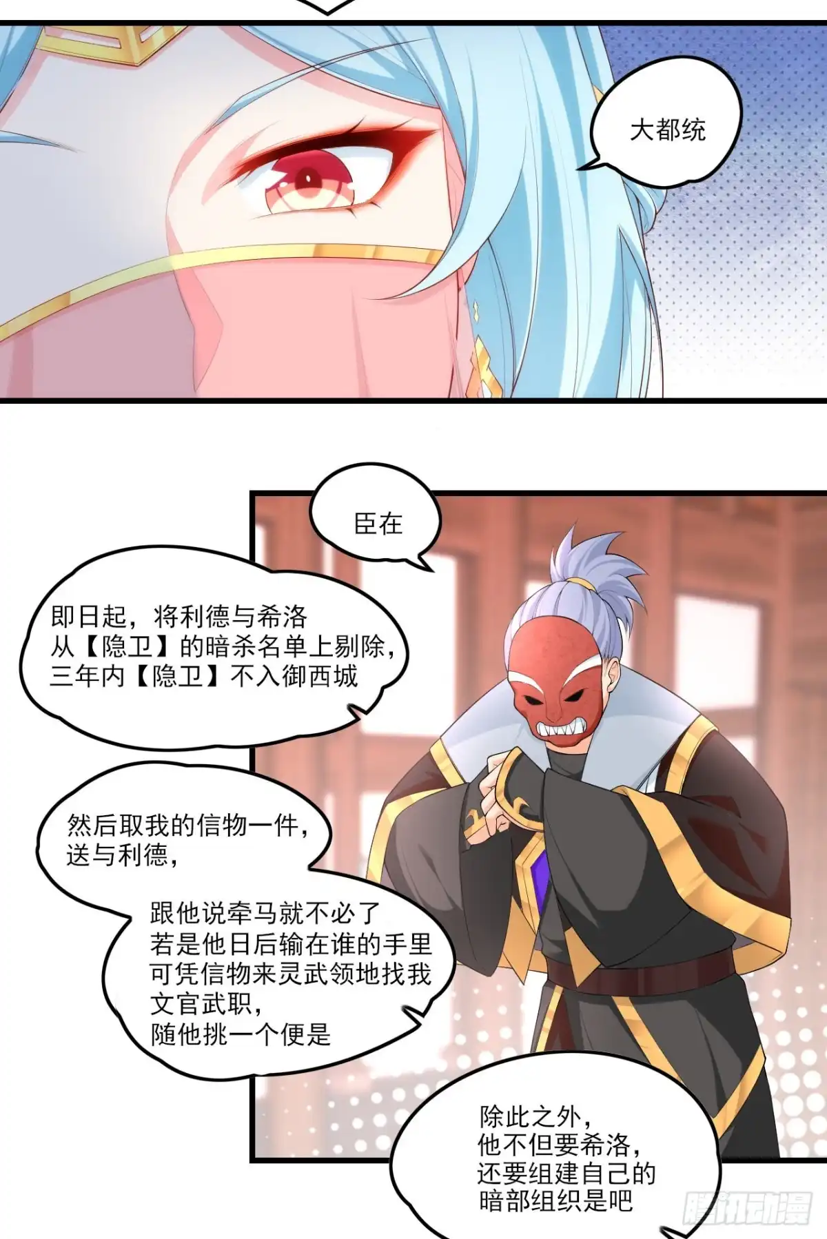 《领主什么的无所谓啦》045话 第14页