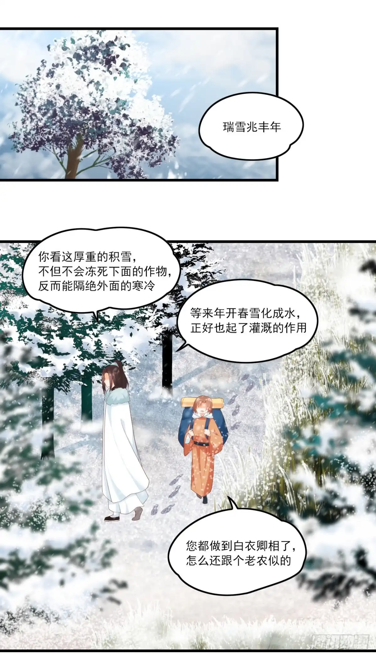 《领主什么的无所谓啦》045话 第19页