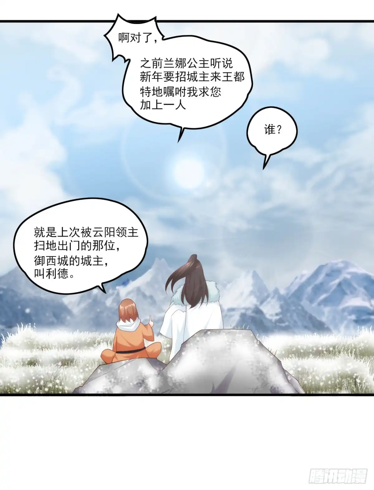 《领主什么的无所谓啦》045话 第25页