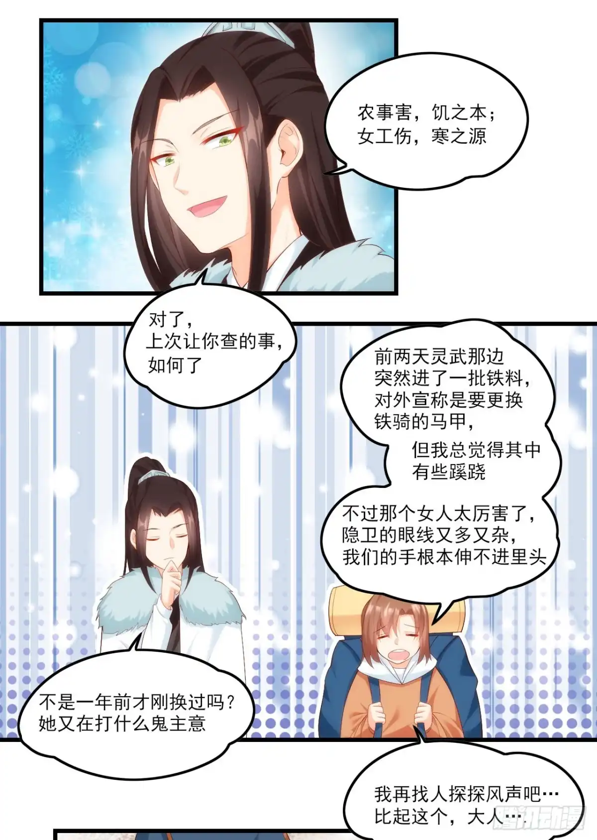 《领主什么的无所谓啦》045话 第20页