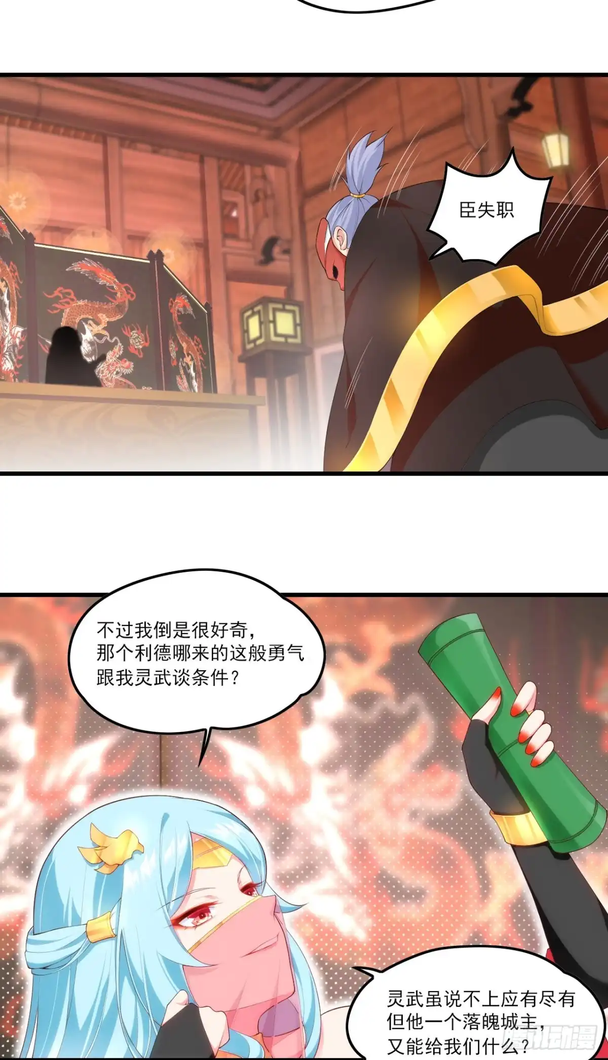 《领主什么的无所谓啦》045话 第6页
