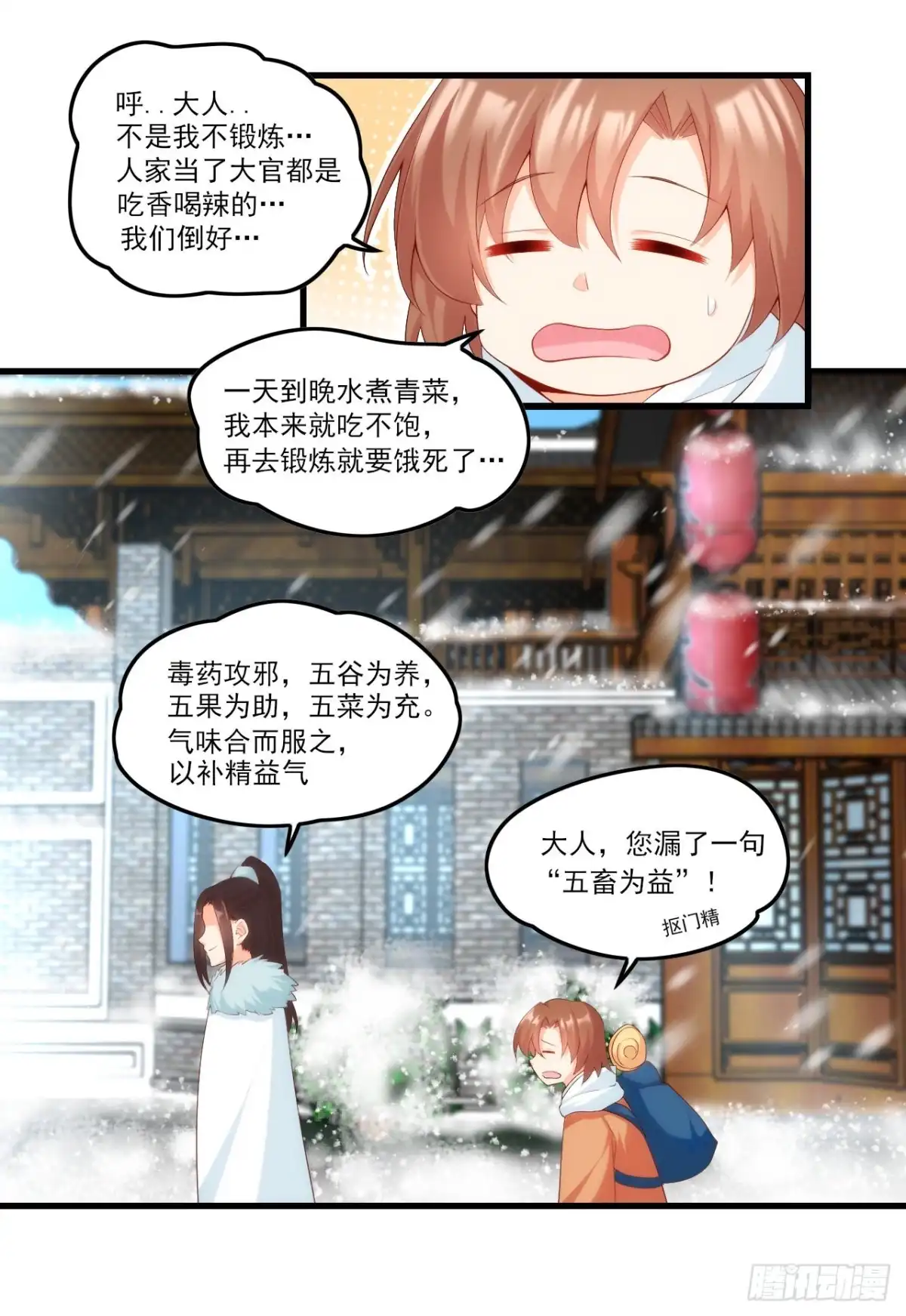 《领主什么的无所谓啦》045话 第17页