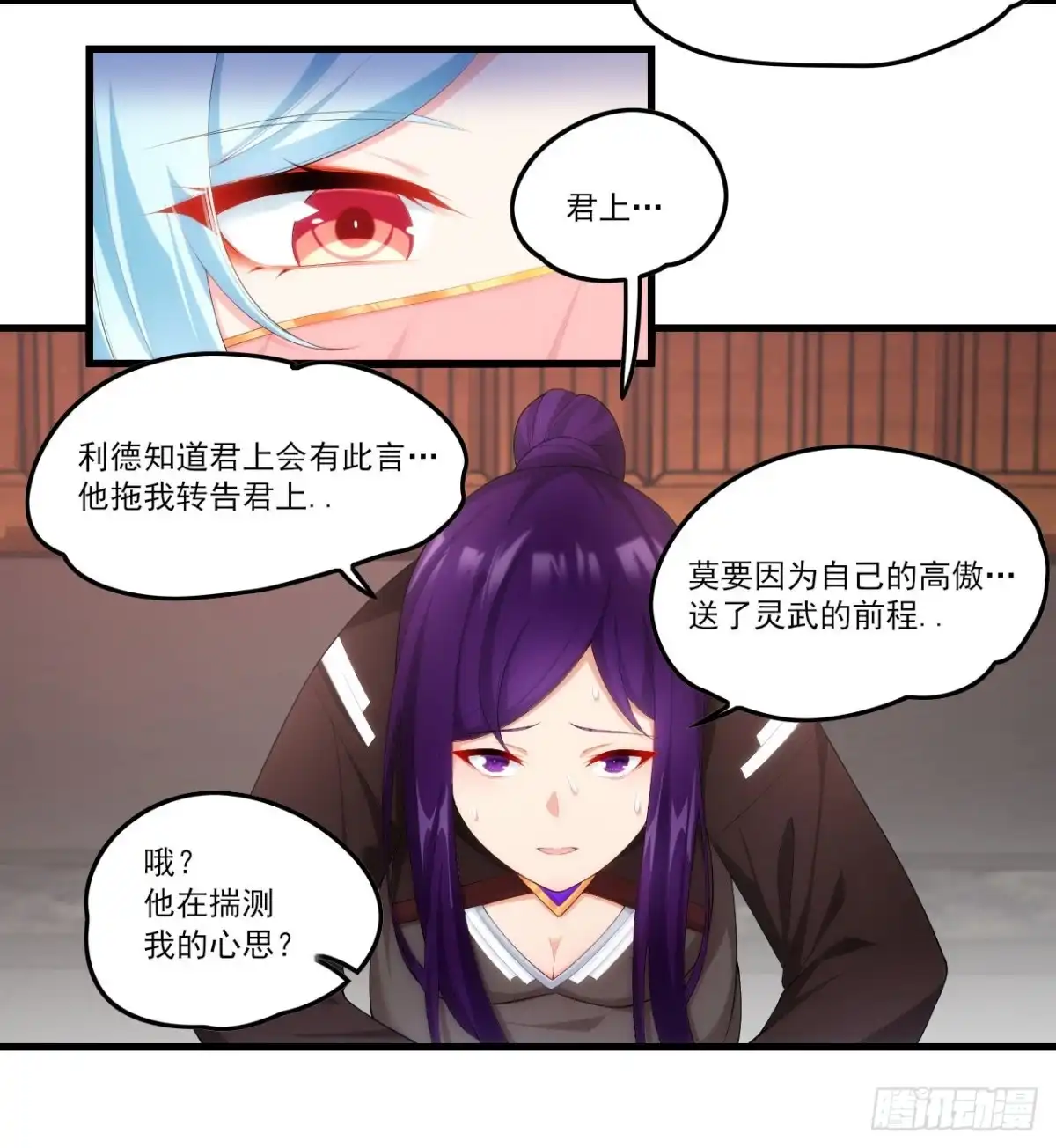 《领主什么的无所谓啦》045话 第7页