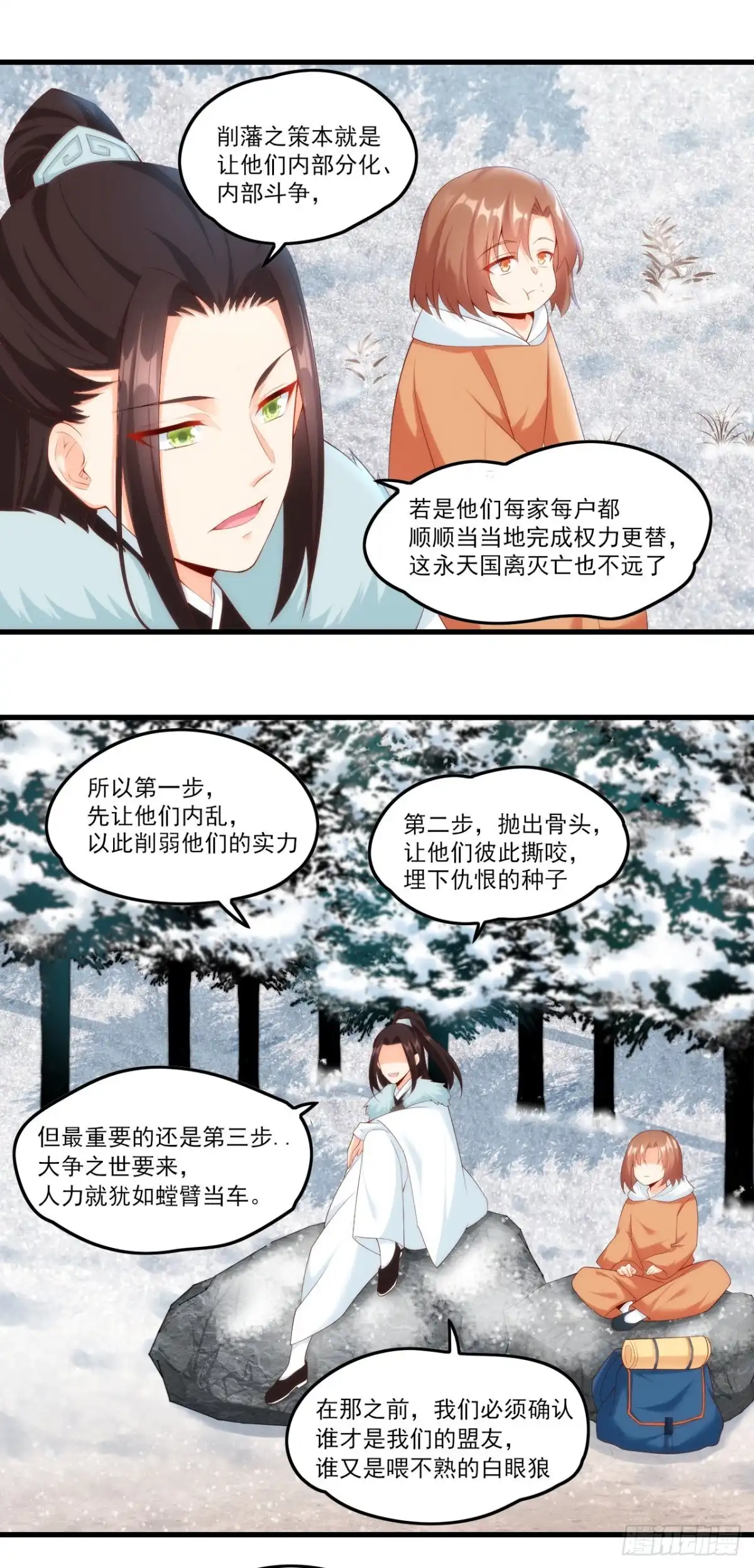 《领主什么的无所谓啦》045话 第23页