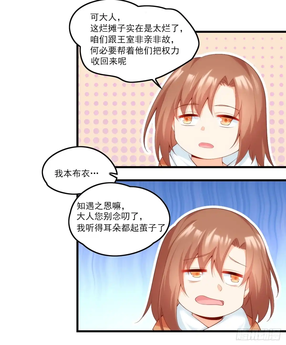 《领主什么的无所谓啦》045话 第24页