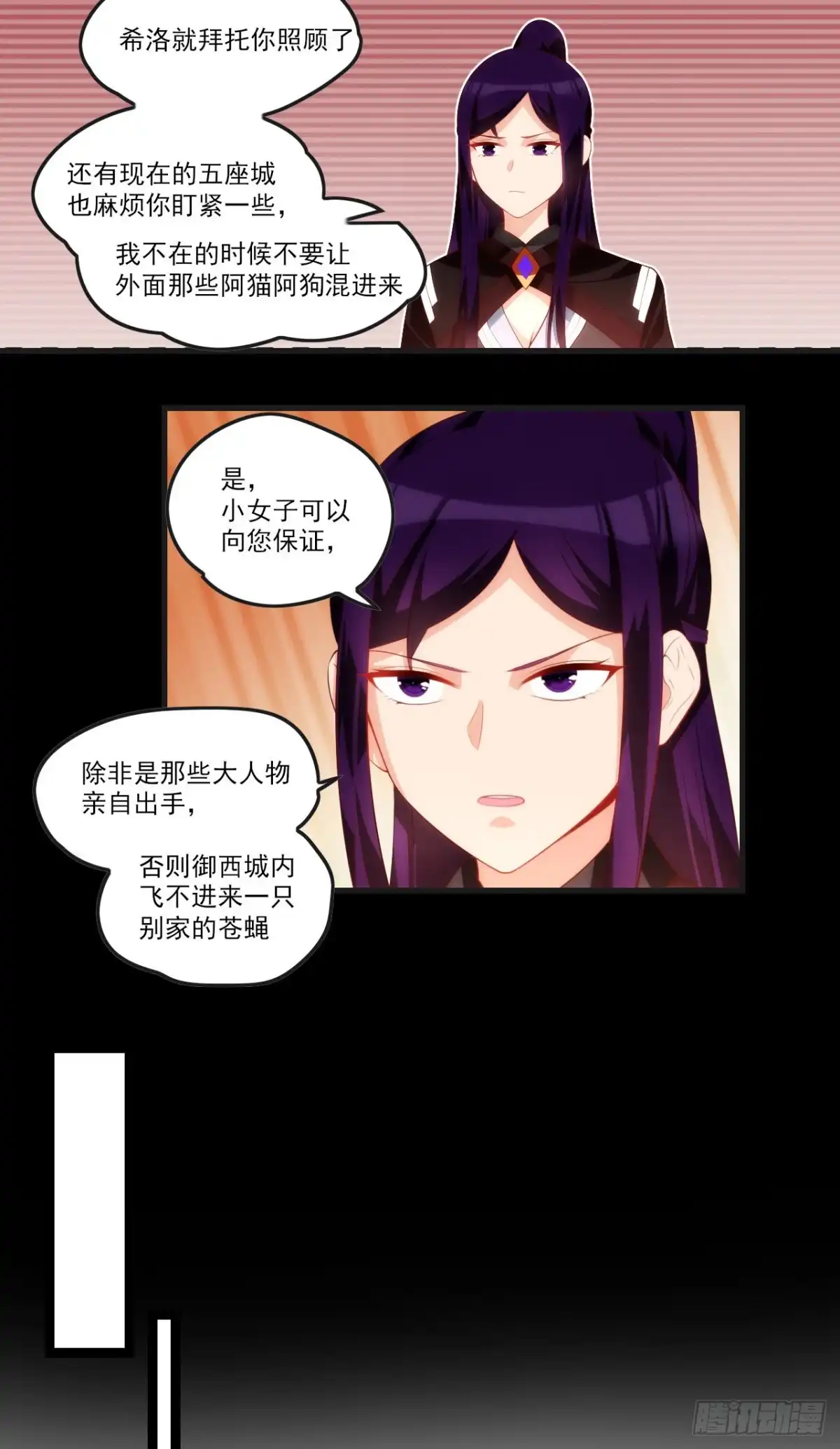 《领主什么的无所谓啦》046话 第20页