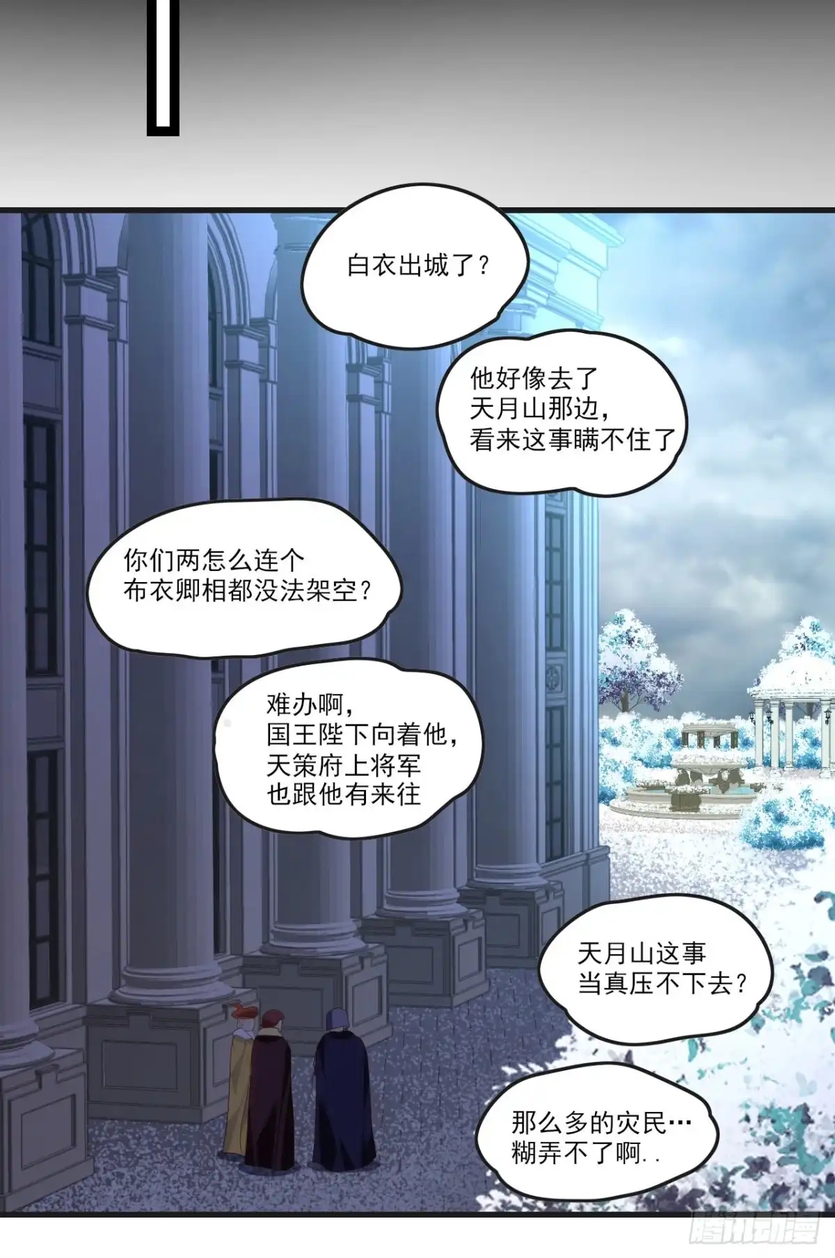 《领主什么的无所谓啦》046话 第21页