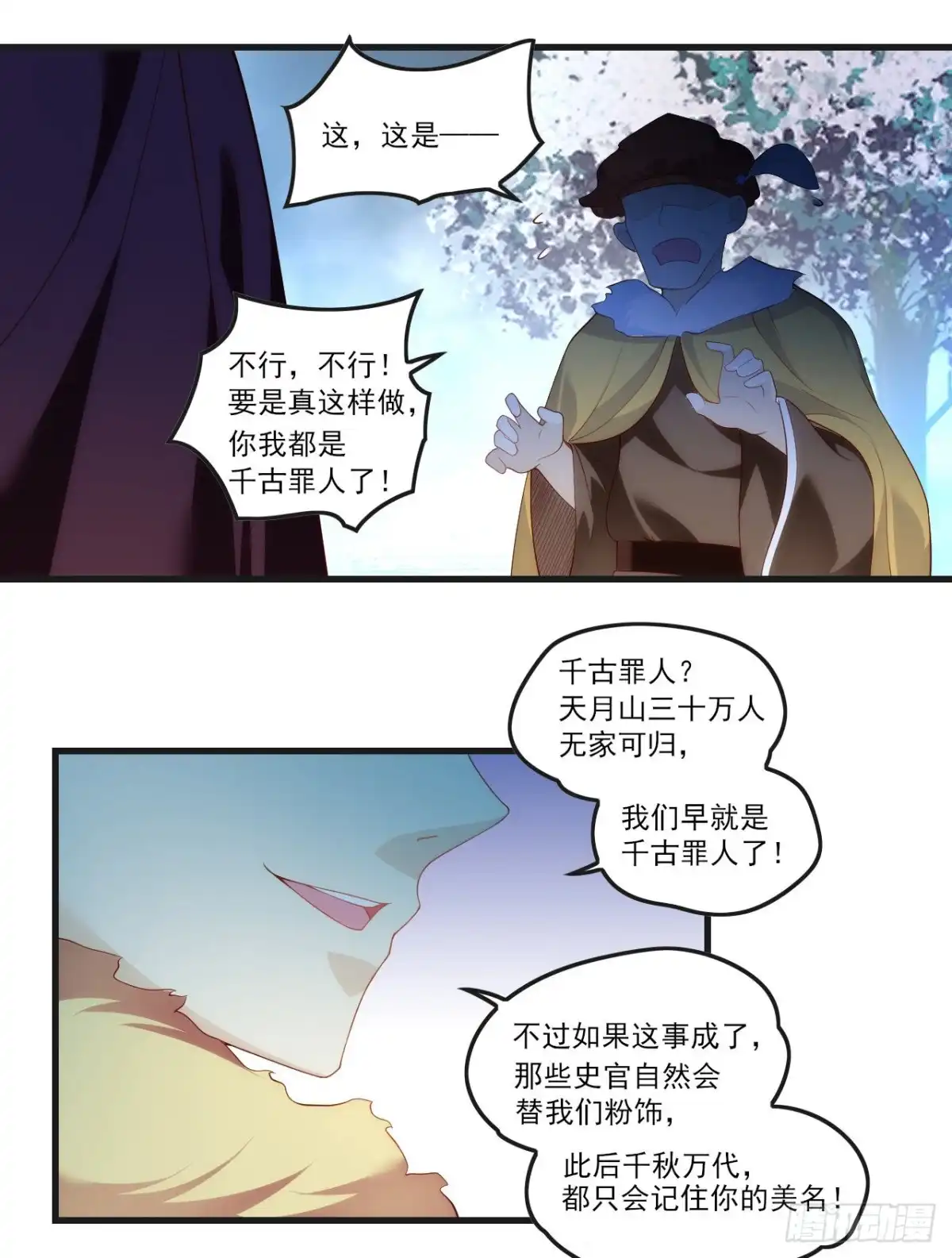《领主什么的无所谓啦》046话 第24页