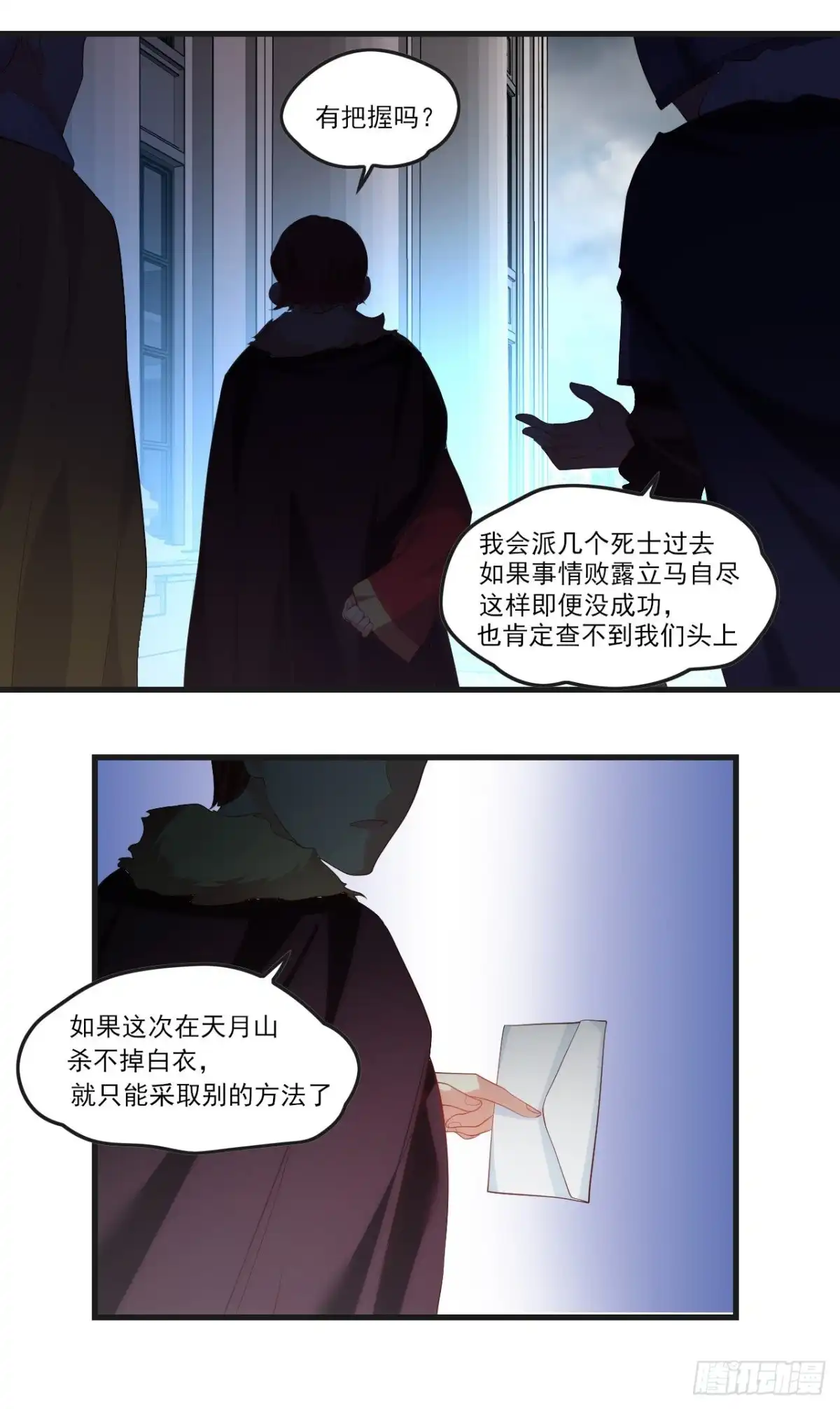 《领主什么的无所谓啦》046话 第23页