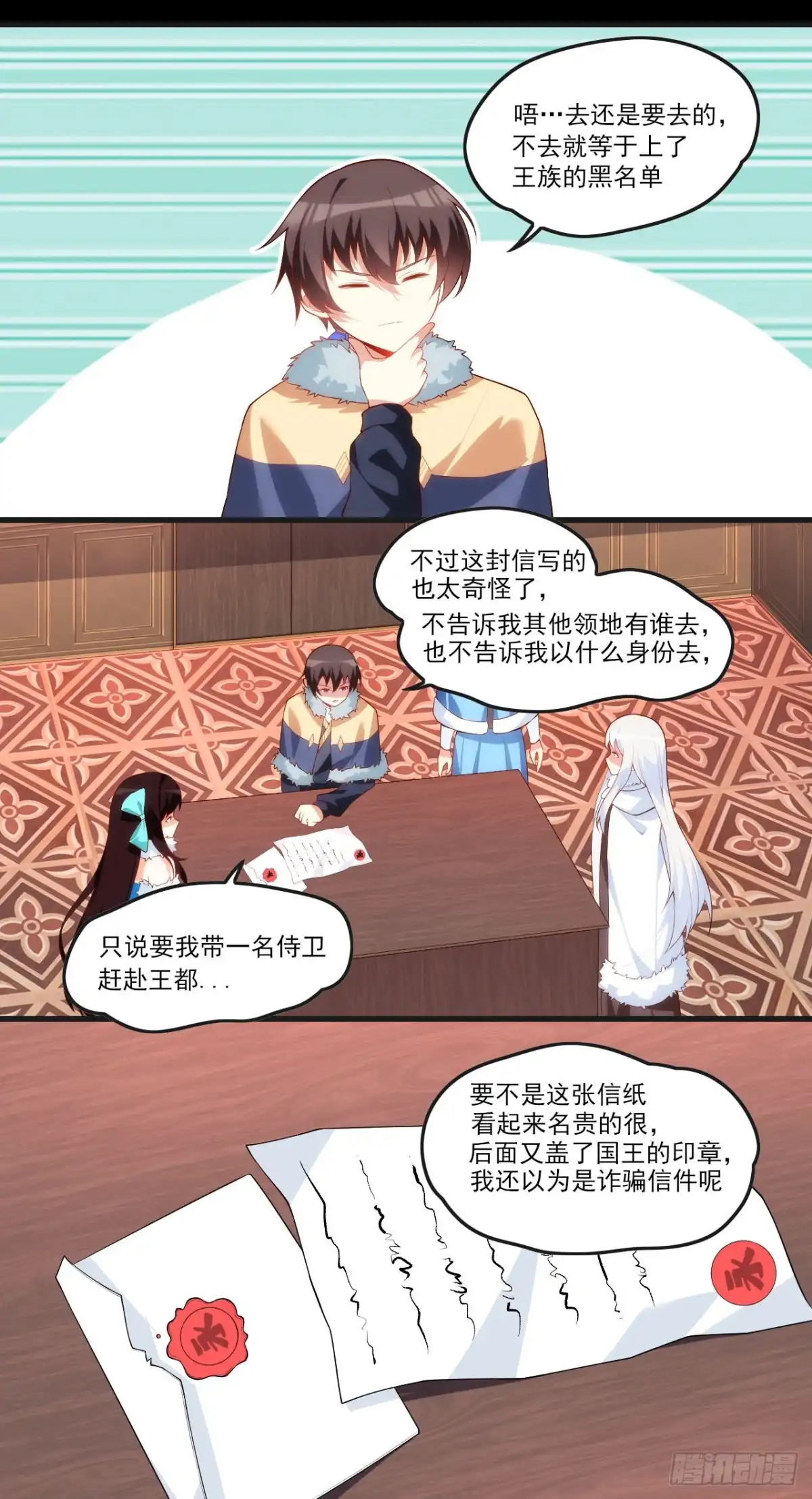 《领主什么的无所谓啦》046话 第15页