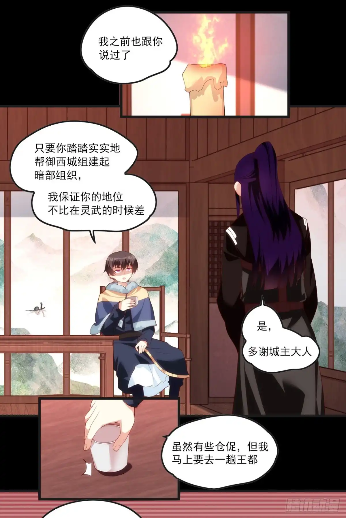 《领主什么的无所谓啦》046话 第19页