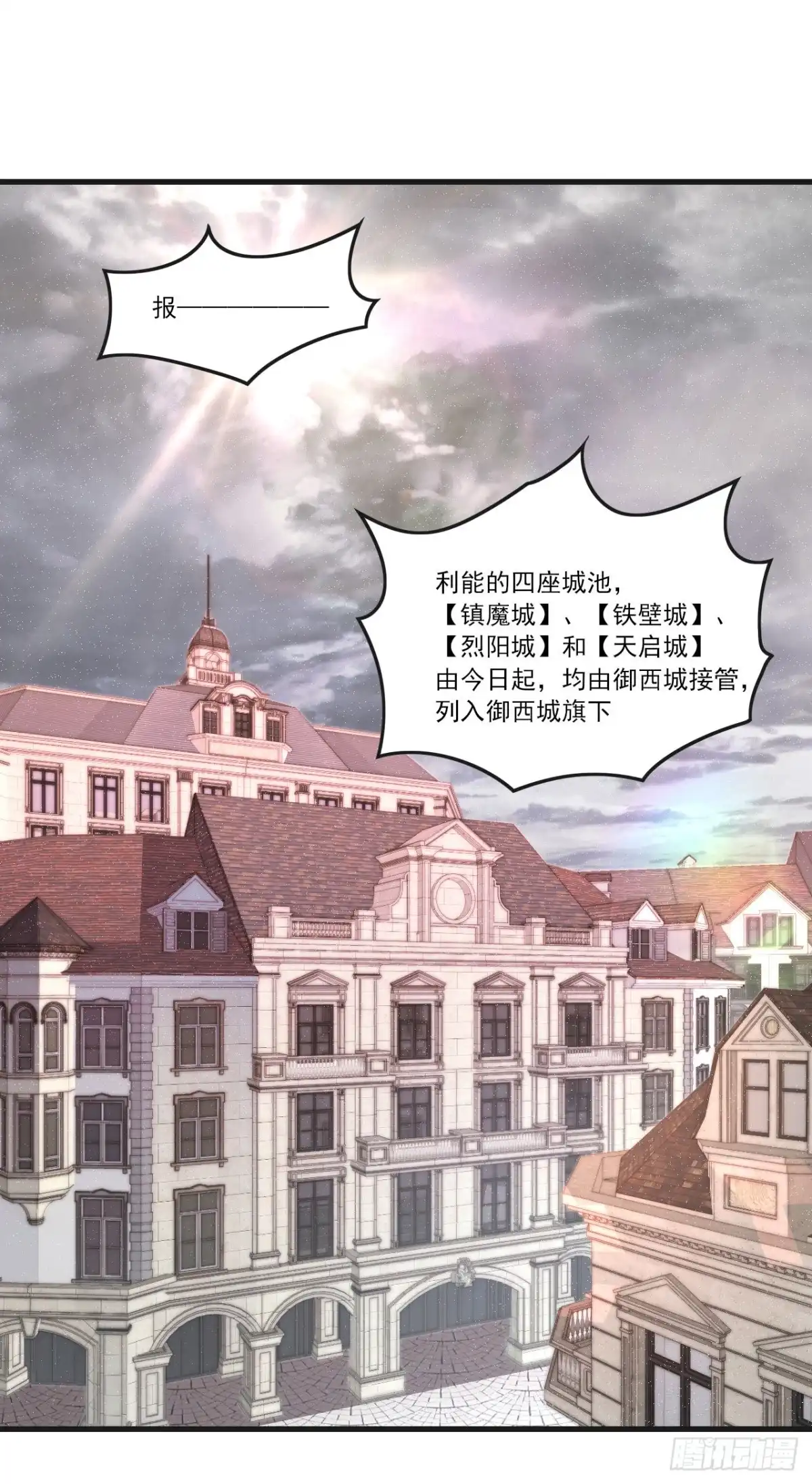 《领主什么的无所谓啦》046话 第2页