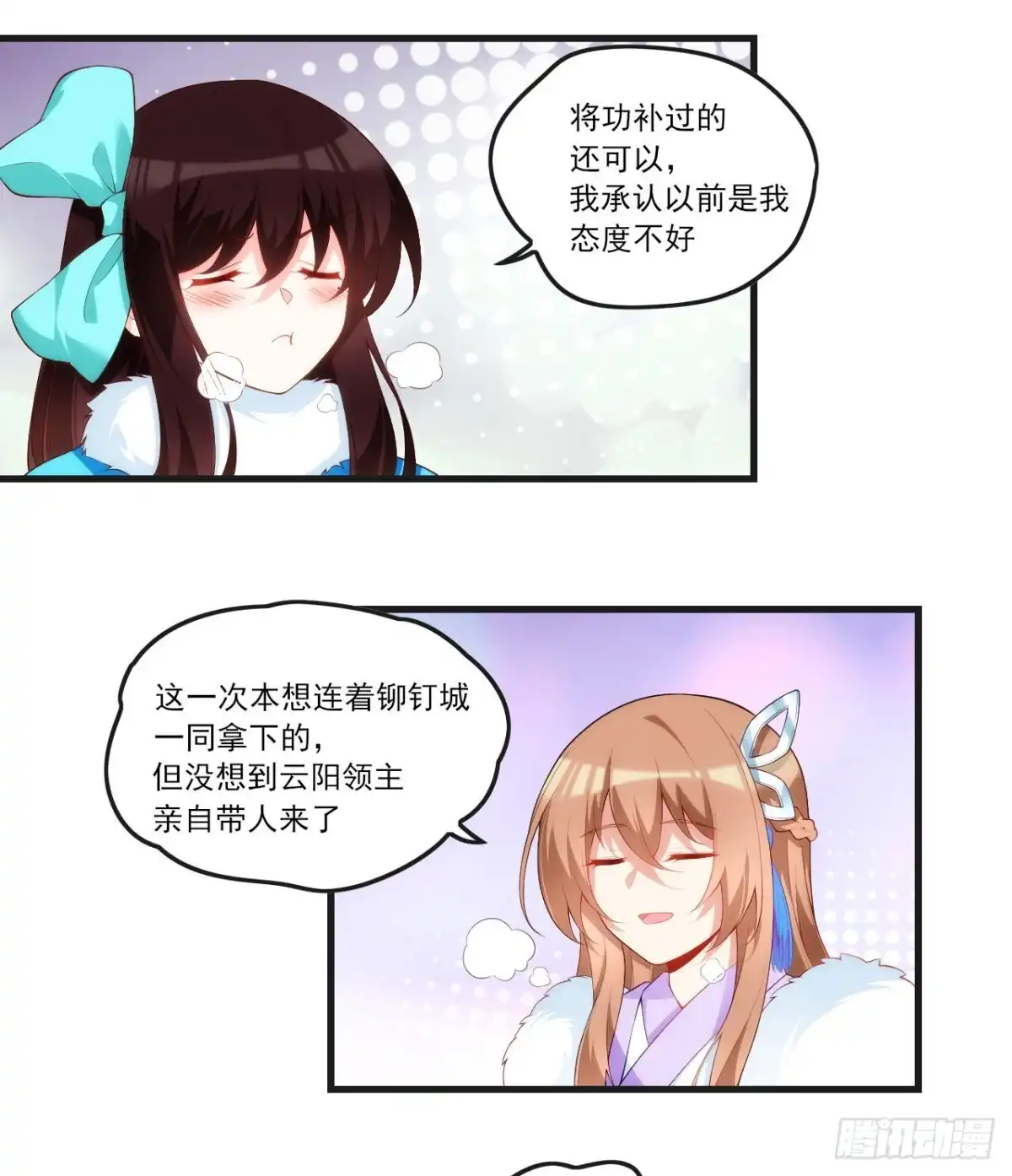 《领主什么的无所谓啦》046话 第4页